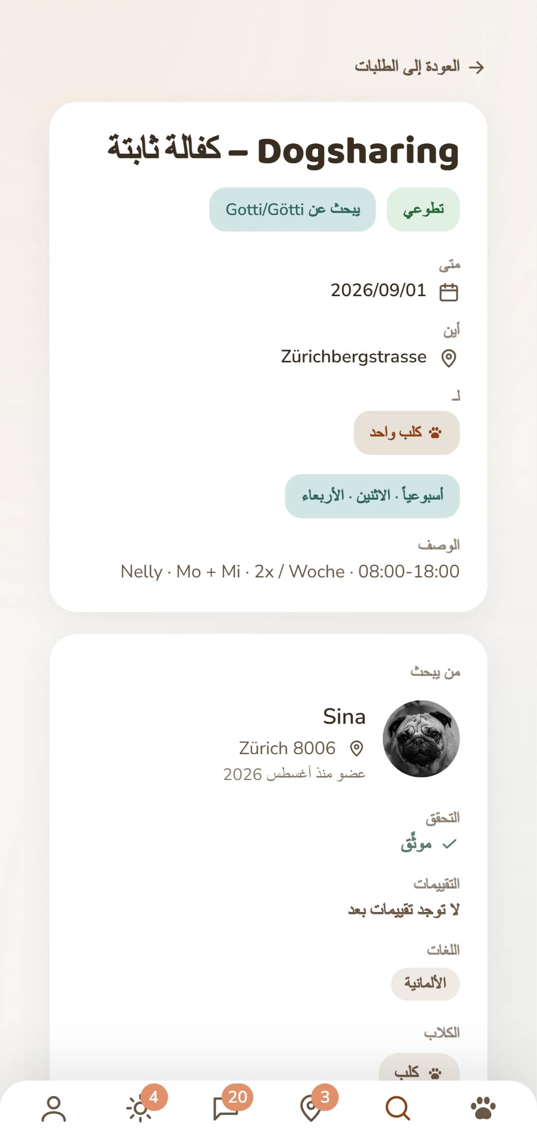 إعلان Dogsharing بالتفصيل: الفترة والمكان ومن نشره