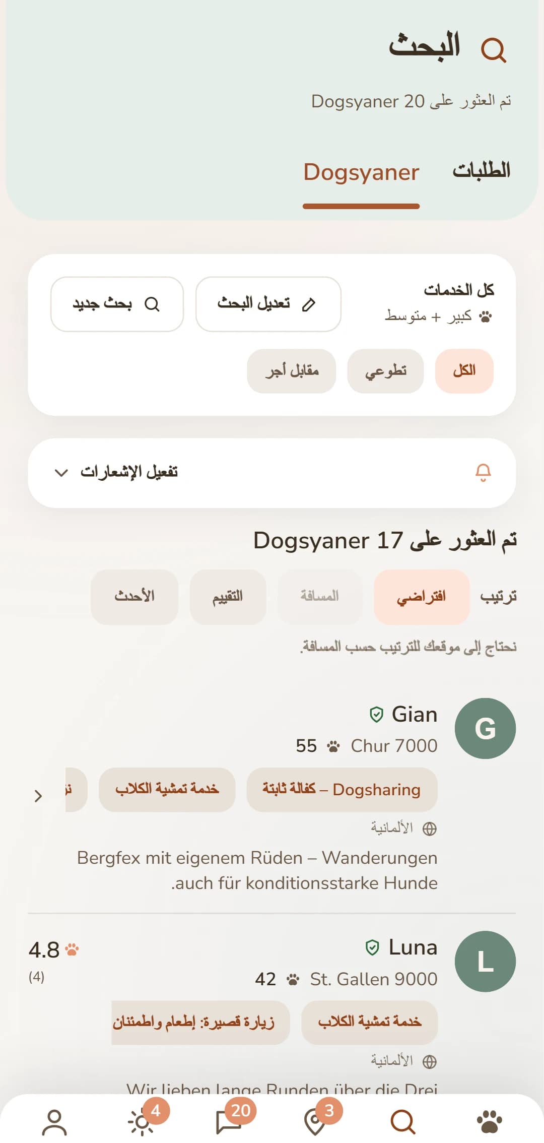 قائمة النتائج: Dogsyaner بالقرب منك