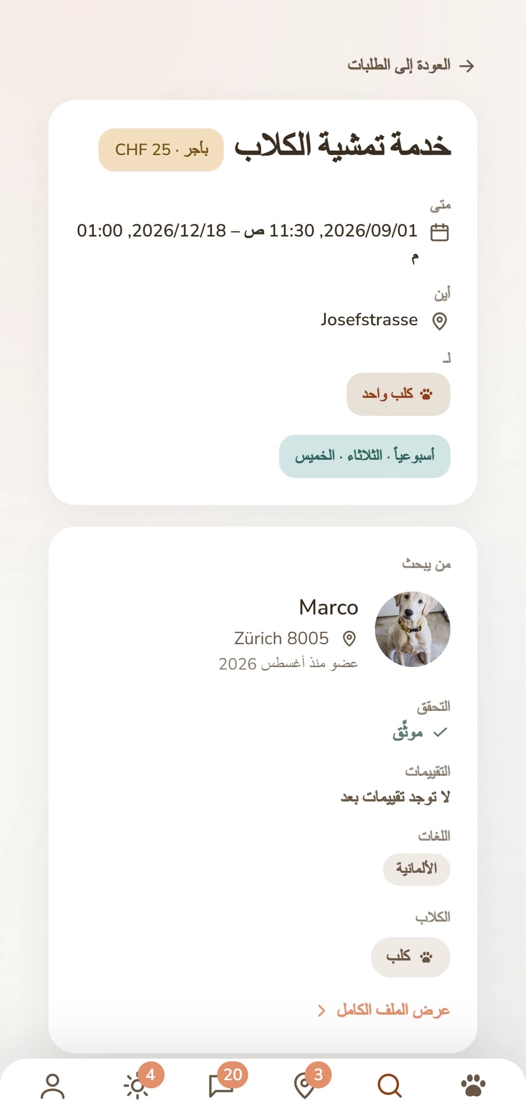 الطلب المكتمل، كما يراه الـDogsyaner الآخرون