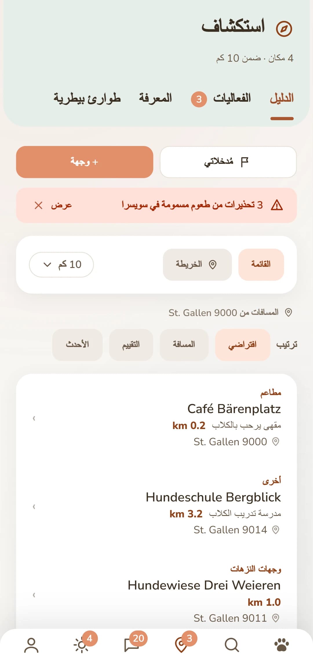 قائمة النتائج في تبويب استكشاف، مع الفئة والمسافة