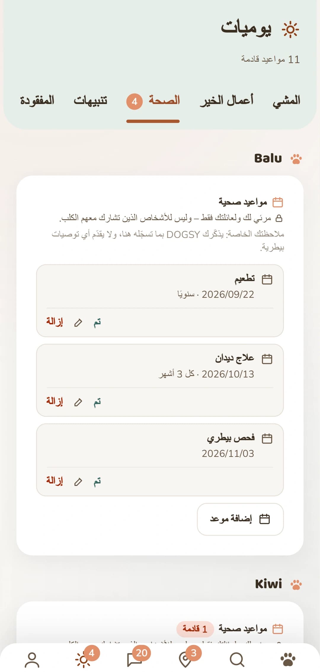 مواعيد صحية لكل كلب: التطعيم والتخلص من الطفيليات والحماية من القراد والمزيد