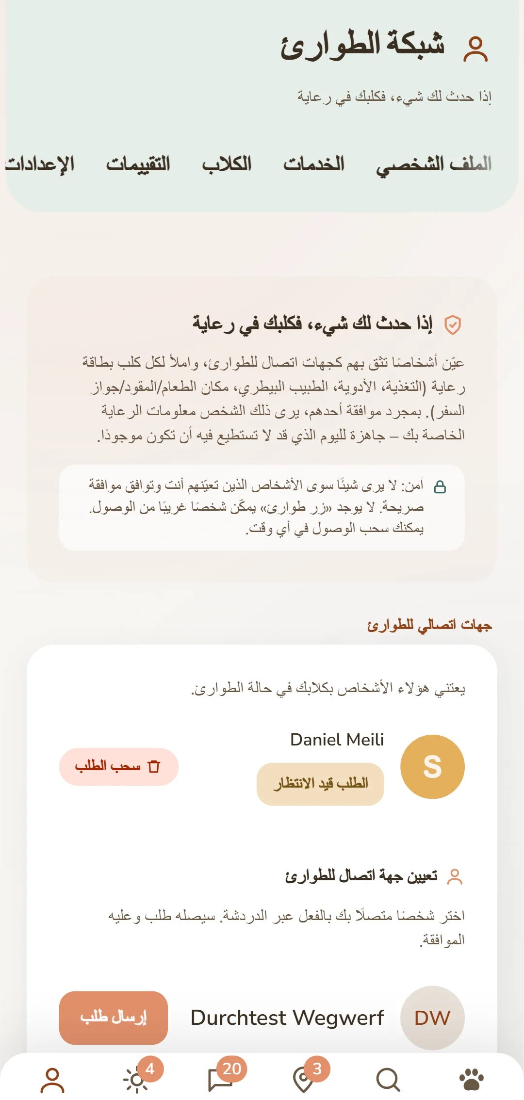 جهات اتصالك للطوارئ والطلبات المفتوحة في لمحة