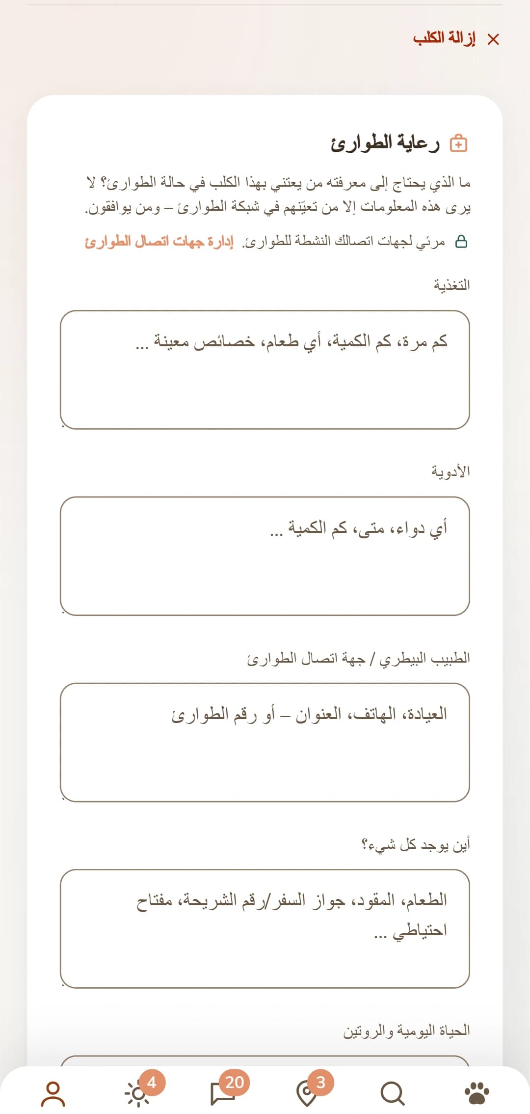 بطاقة رعاية كلب: التغذية، الأدوية، الطبيب البيطري
