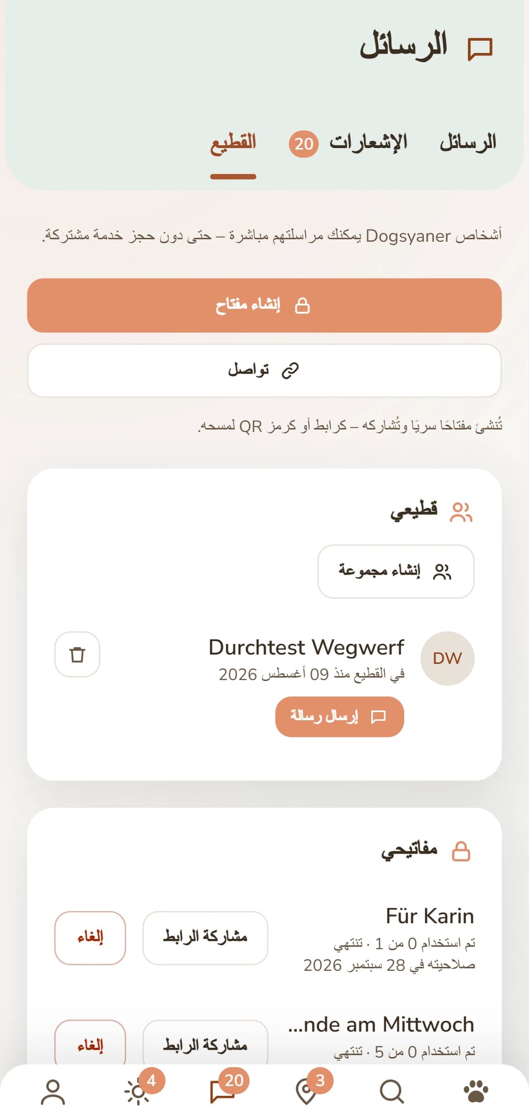 تبويب Rudel: إنشاء مفتاح وإدارة روابطك.