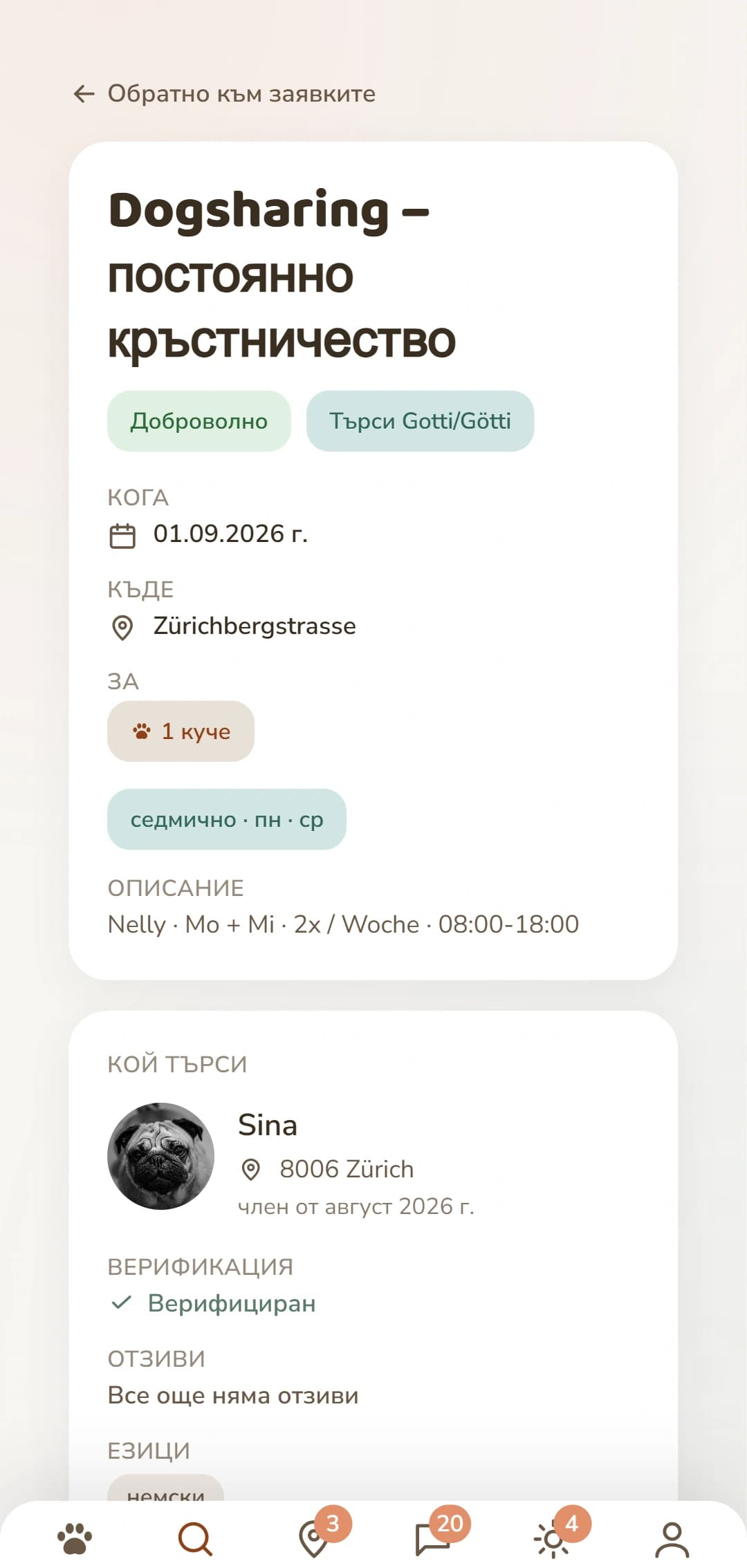 Обява за Dogsharing в детайли: период, място и кой стои зад нея