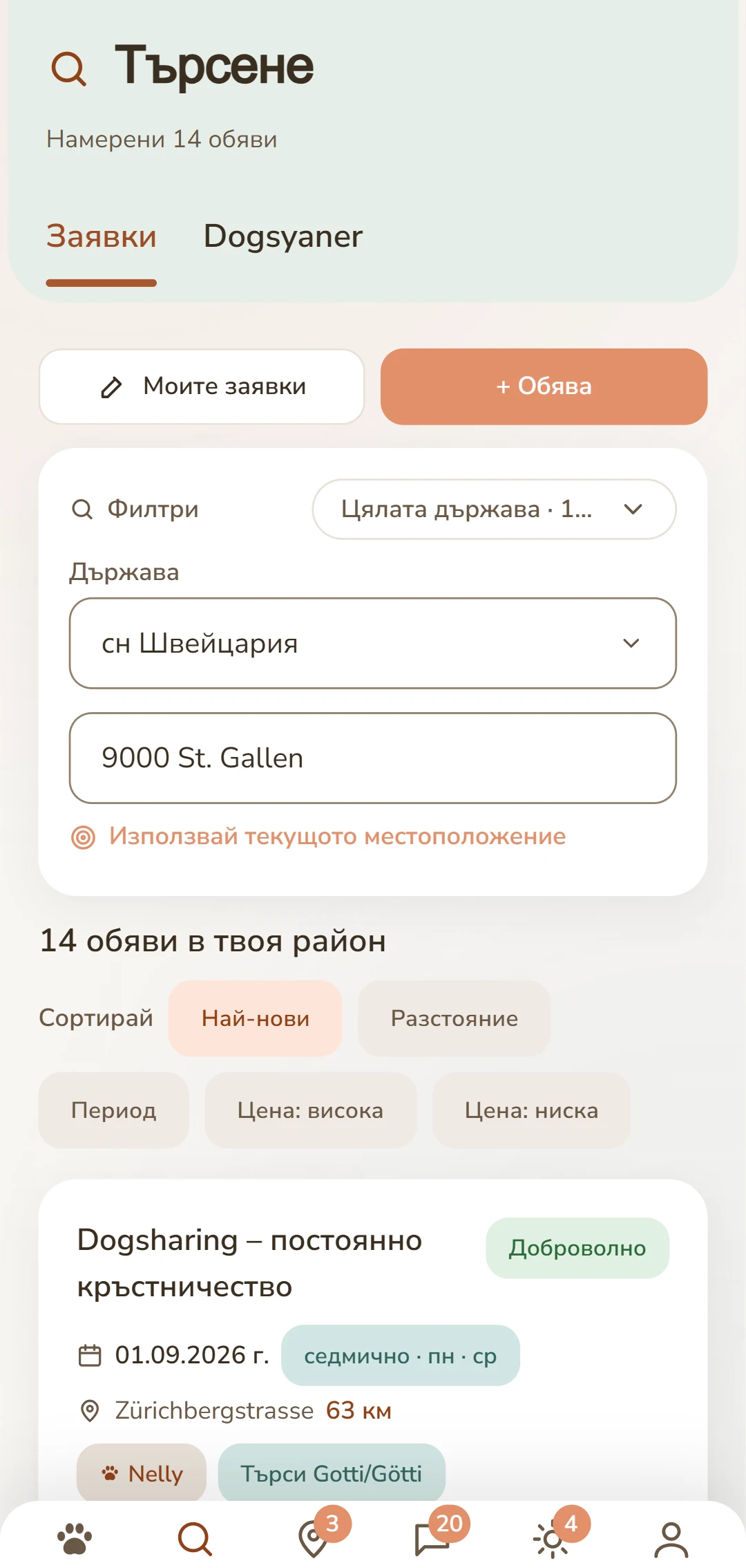 Обяви за Dogsharing с посока, ритъм и дни от седмицата