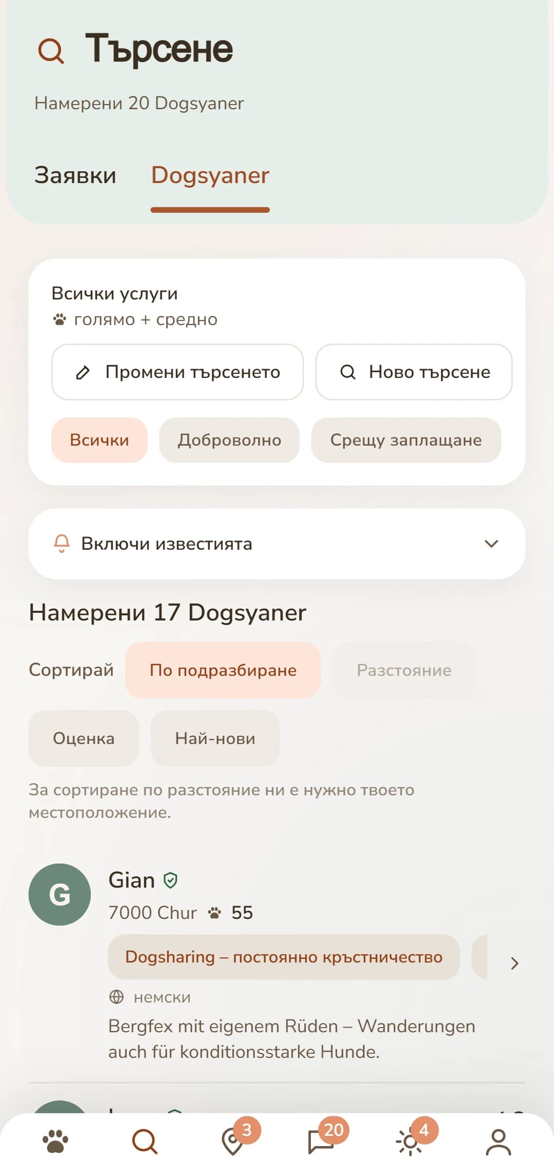 Списък с резултати в приложението: Dogsyaner наблизо със снимка, разстояние и оценка