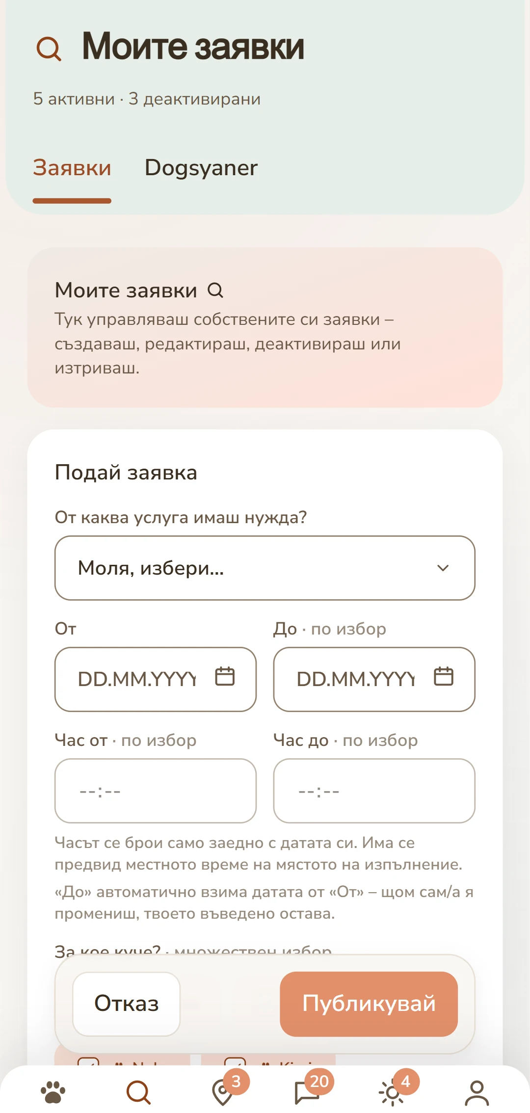 Формулярът «Публикувай запитване»: услуга, период, куче и заплащане