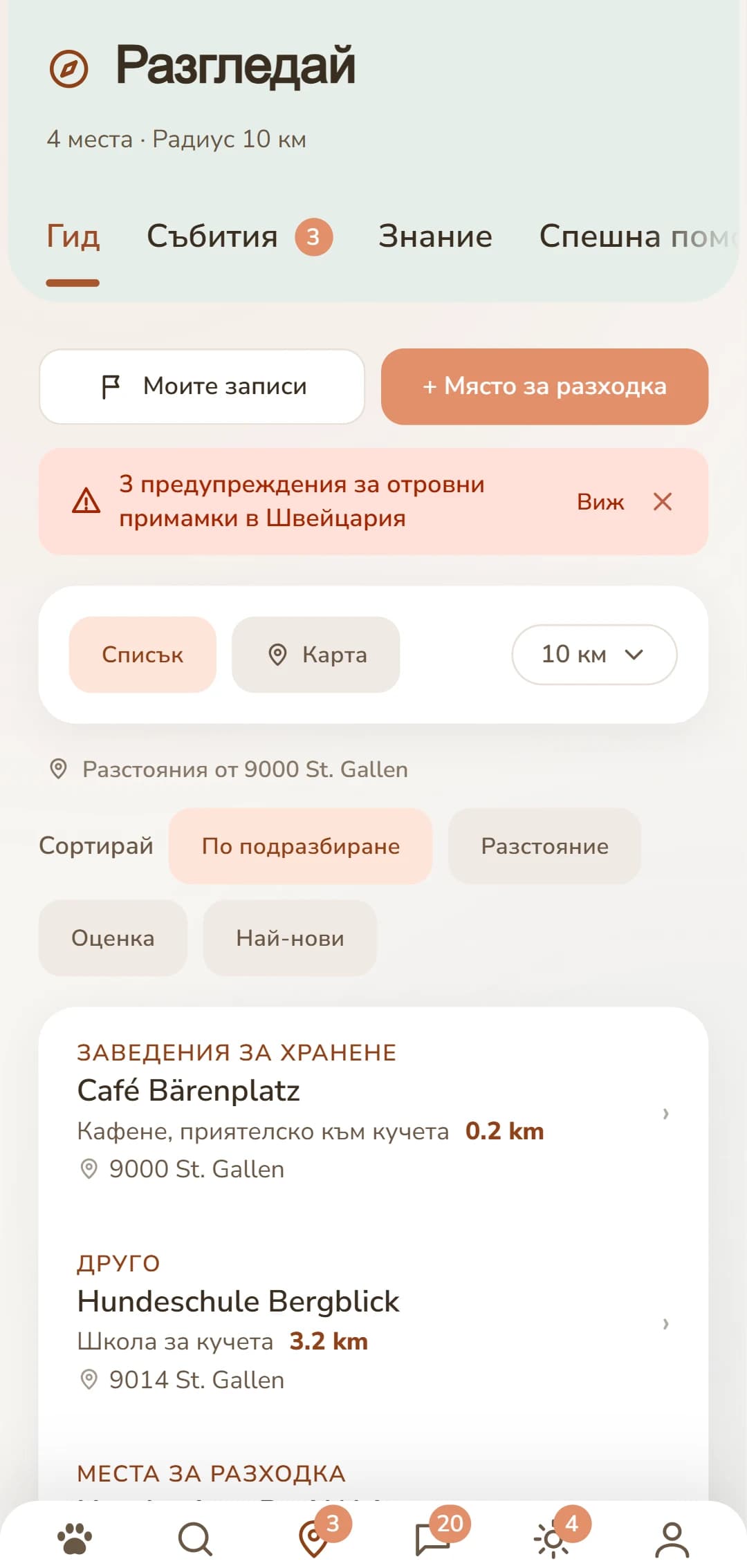 Списъкът с резултати в раздела Открий, с категория и разстояние