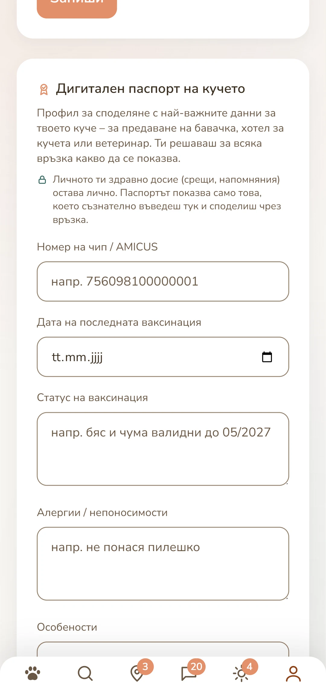 Дигиталният кучешки паспорт: номер на чип, ваксинационен статус и алергии