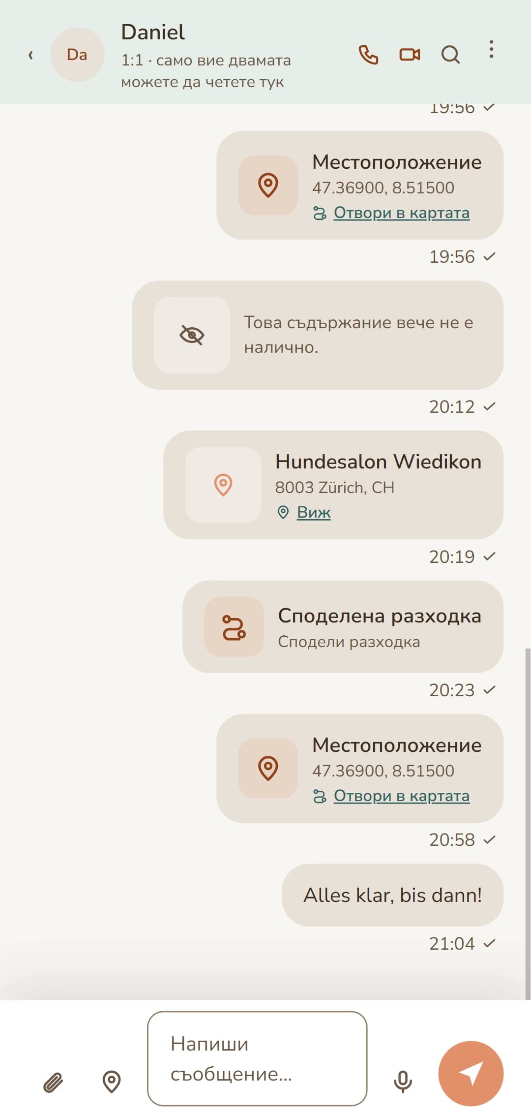 Отворен чат: цялата история в общ преглед
