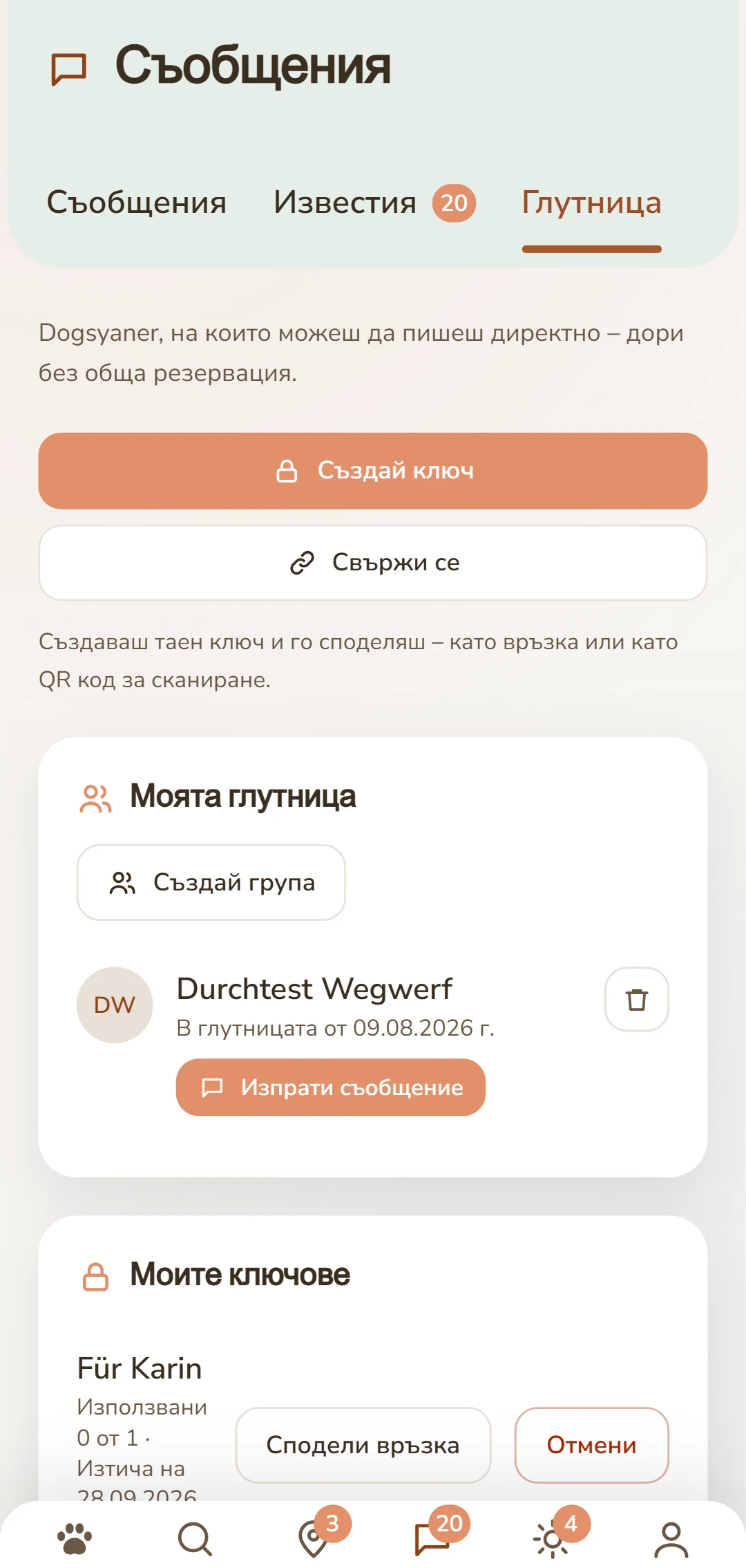 Разделът Rudel: създай ключ и управлявай връзките си.
