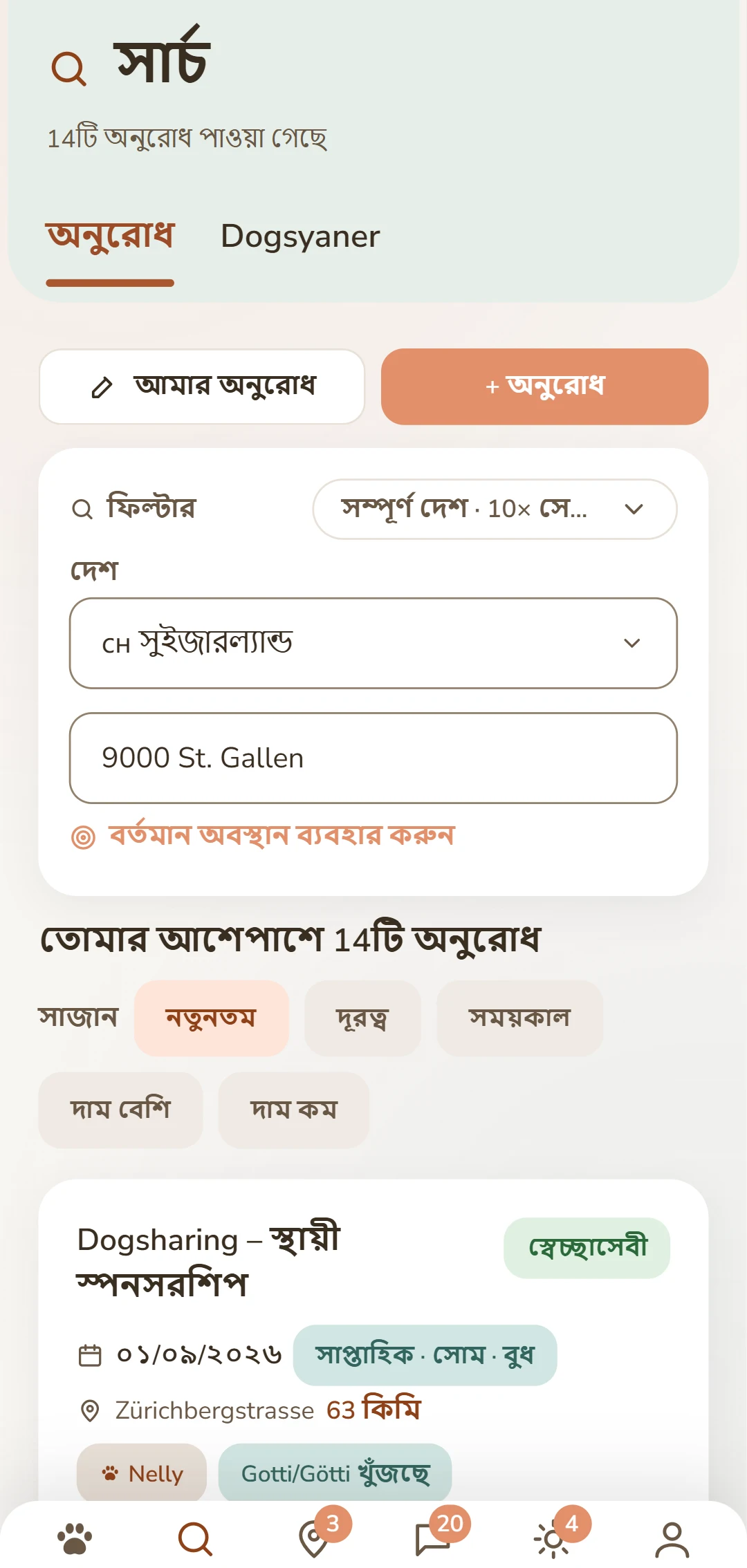 দিক, ছন্দ ও সপ্তাহের দিন সহ Dogsharing পোস্ট