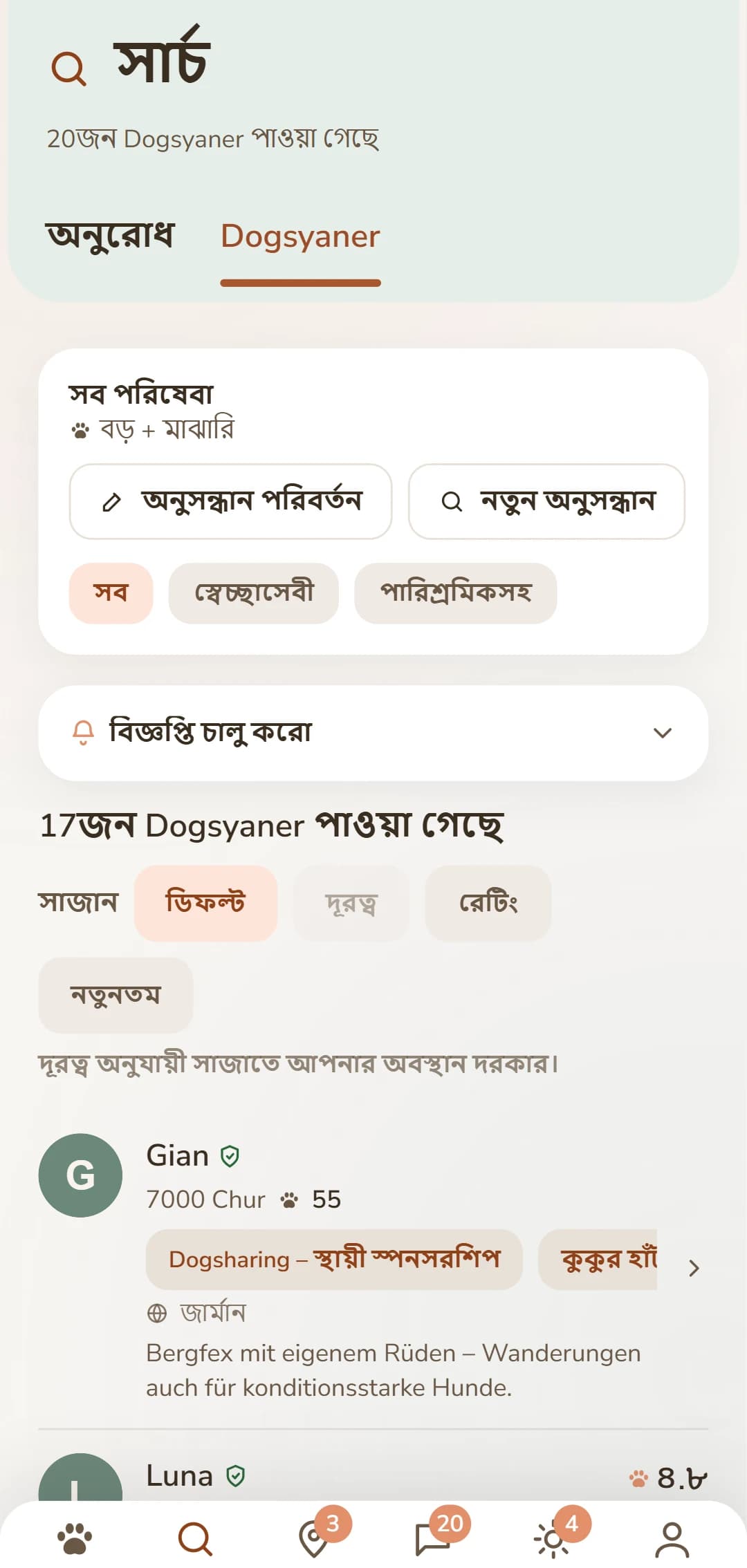 ফলাফলের তালিকা: তোমার আশেপাশের Dogsyaner