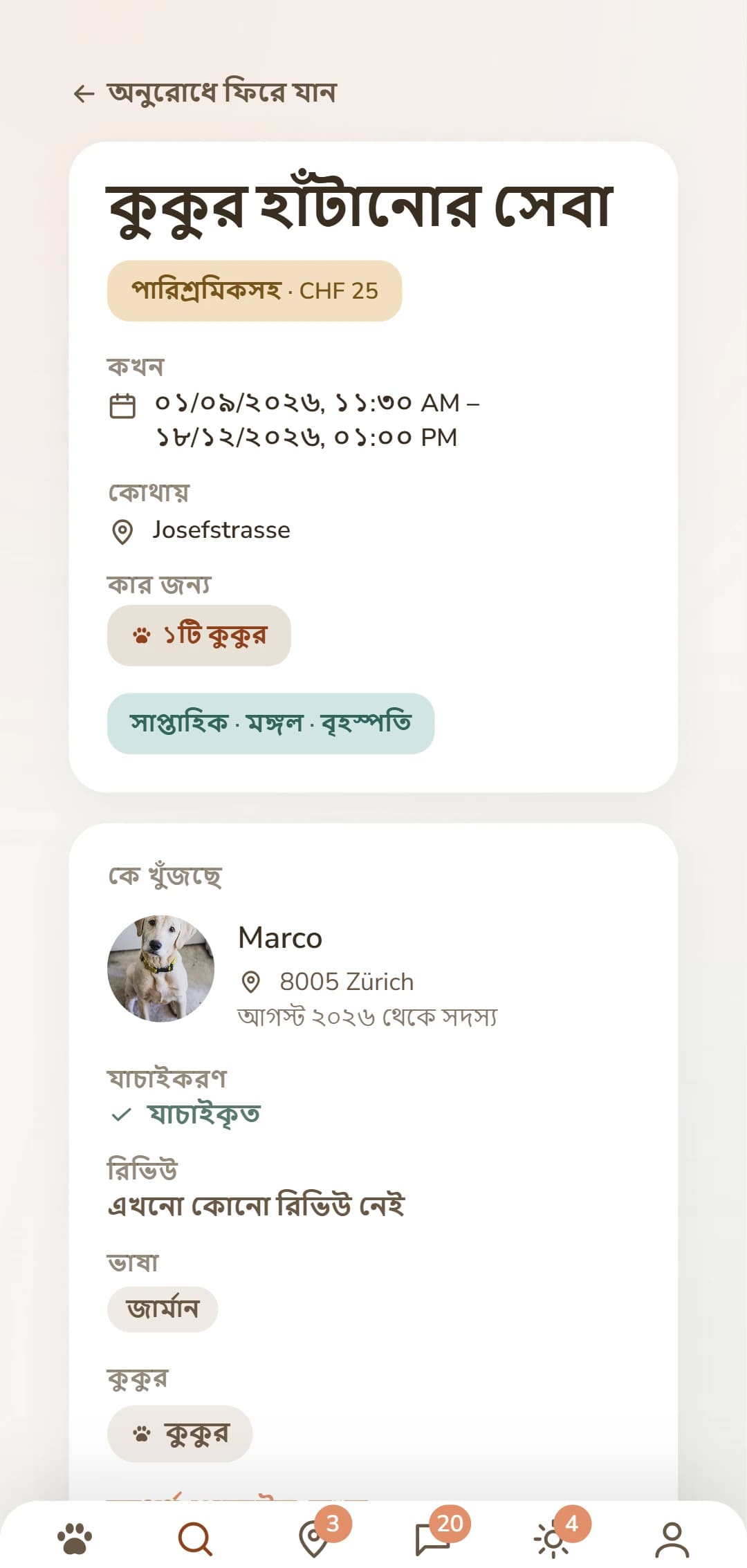 শেষ হওয়া রিকোয়েস্ট, বাকি Dogsyaner-রা যেভাবে দেখে