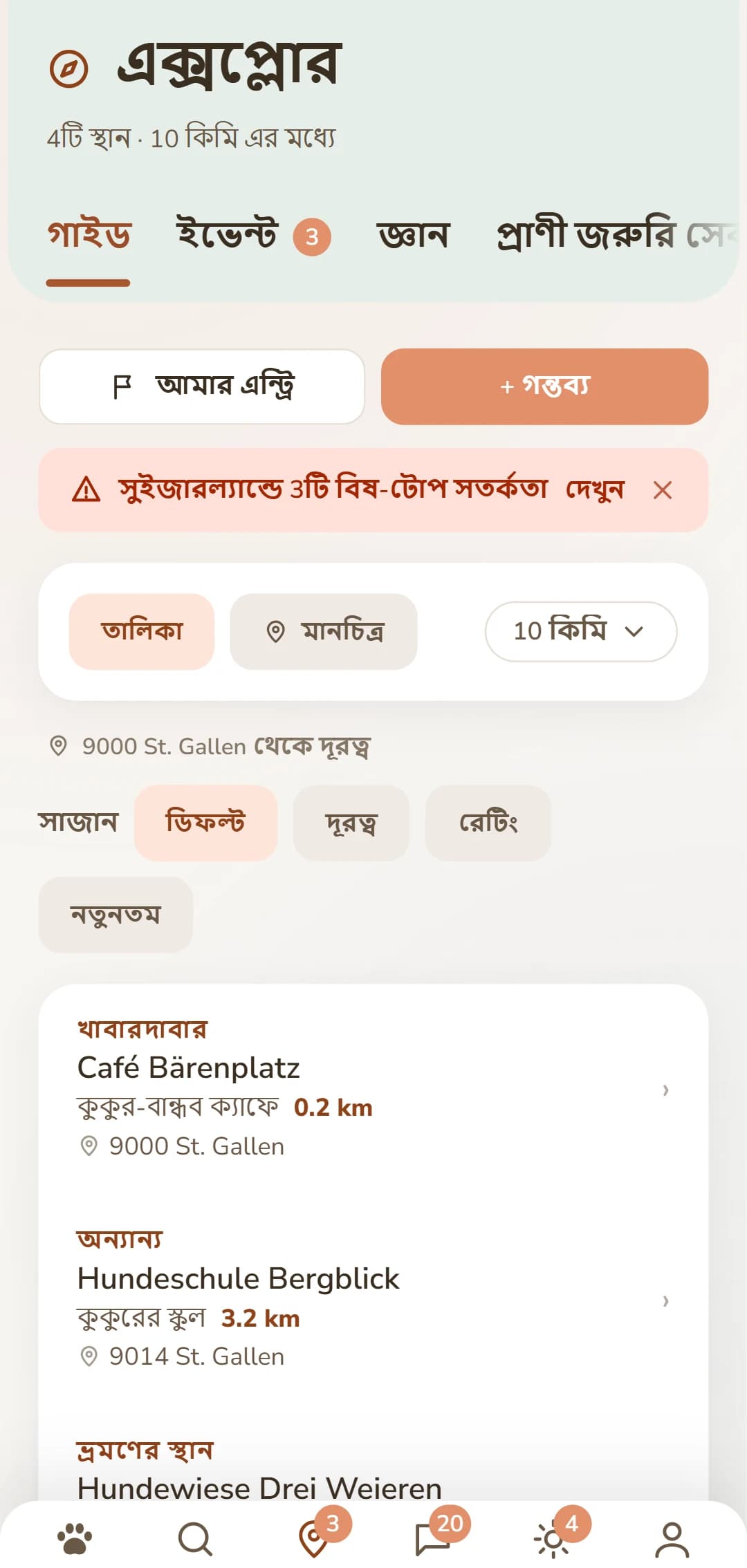 আবিষ্কার ট্যাবের ফলাফল তালিকা, বিভাগ ও দূরত্বসহ