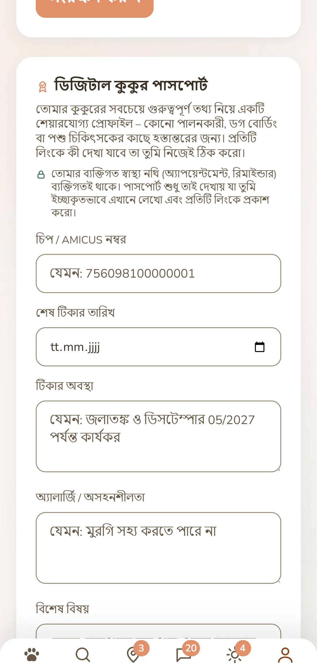 ডিজিটাল ডগ পাসপোর্ট: চিপ নম্বর, ভ্যাকসিনের অবস্থা আর অ্যালার্জি