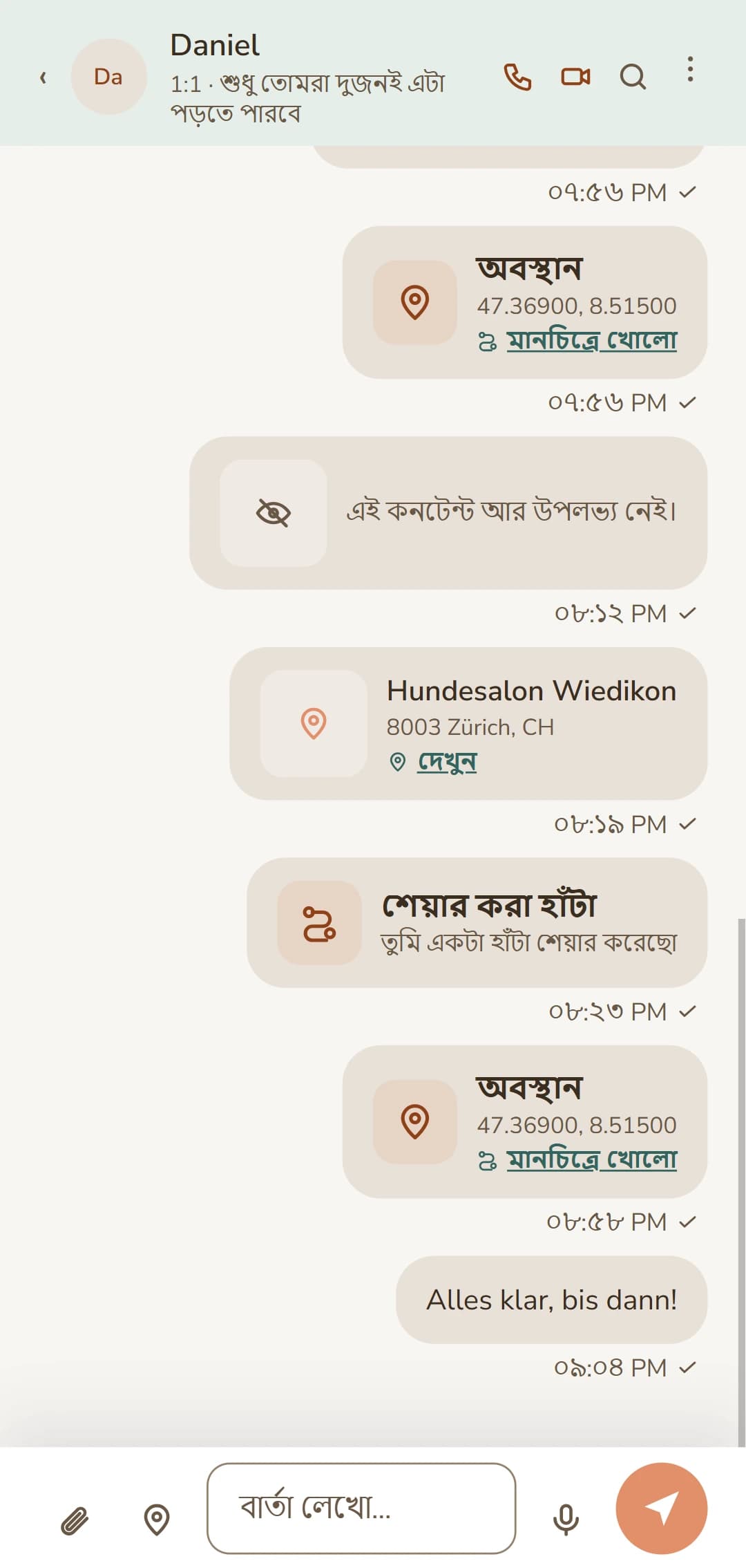 একটা খোলা চ্যাট: পুরো হিস্ট্রি এক নজরে