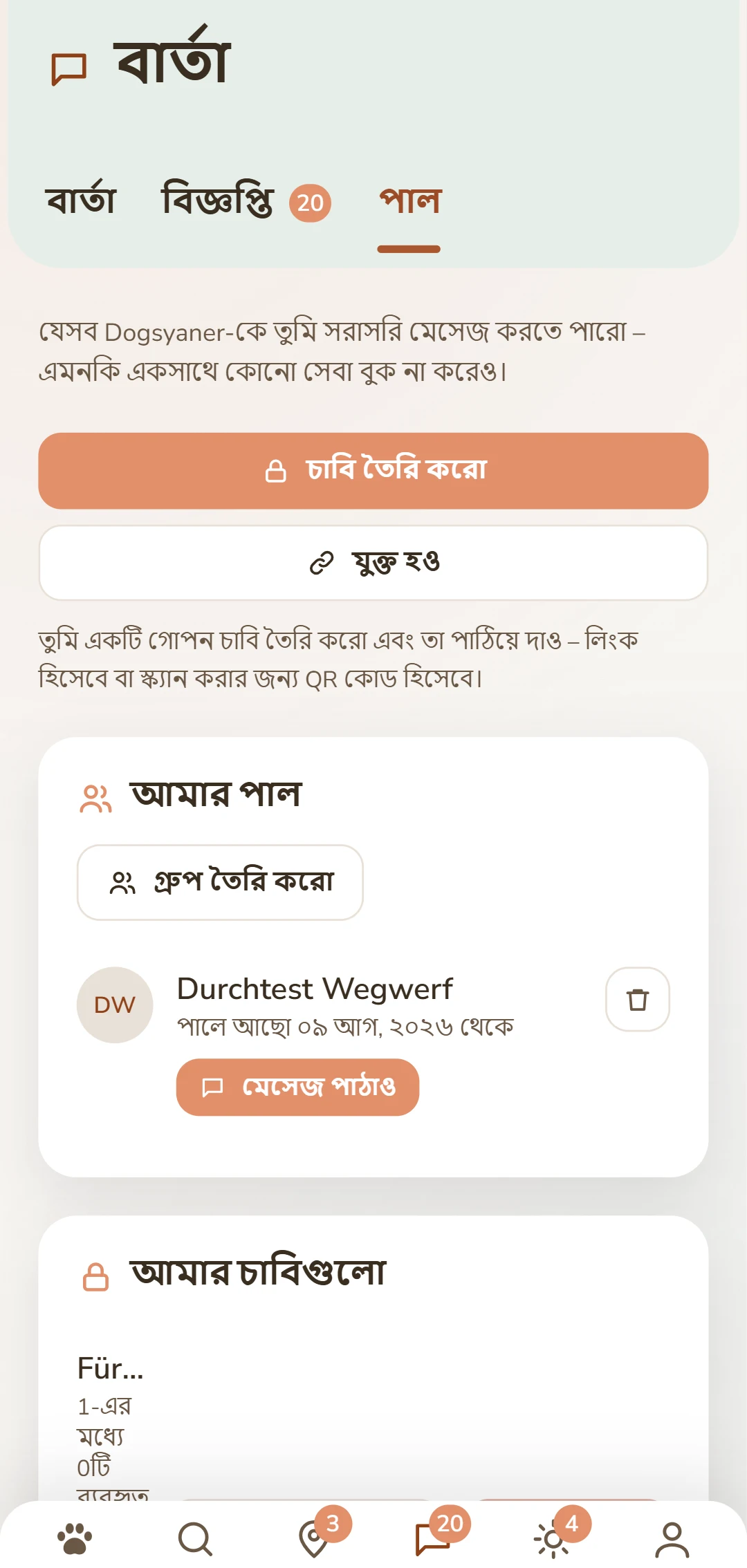 Rudel ট্যাব: চাবি তৈরি করুন এবং আপনার সংযোগগুলো পরিচালনা করুন।