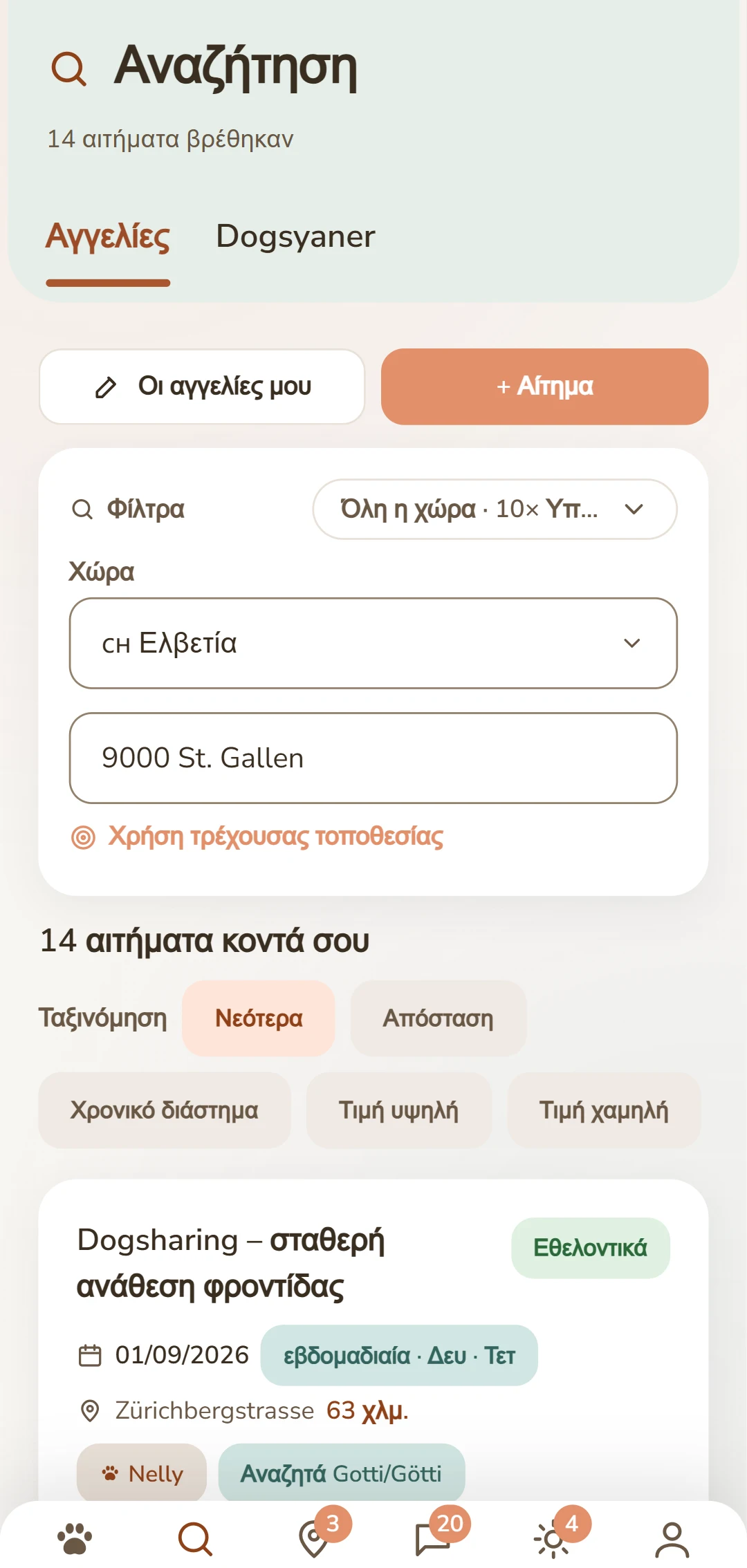 Αγγελίες Dogsharing με κατεύθυνση, ρυθμό και ημέρες της εβδομάδας
