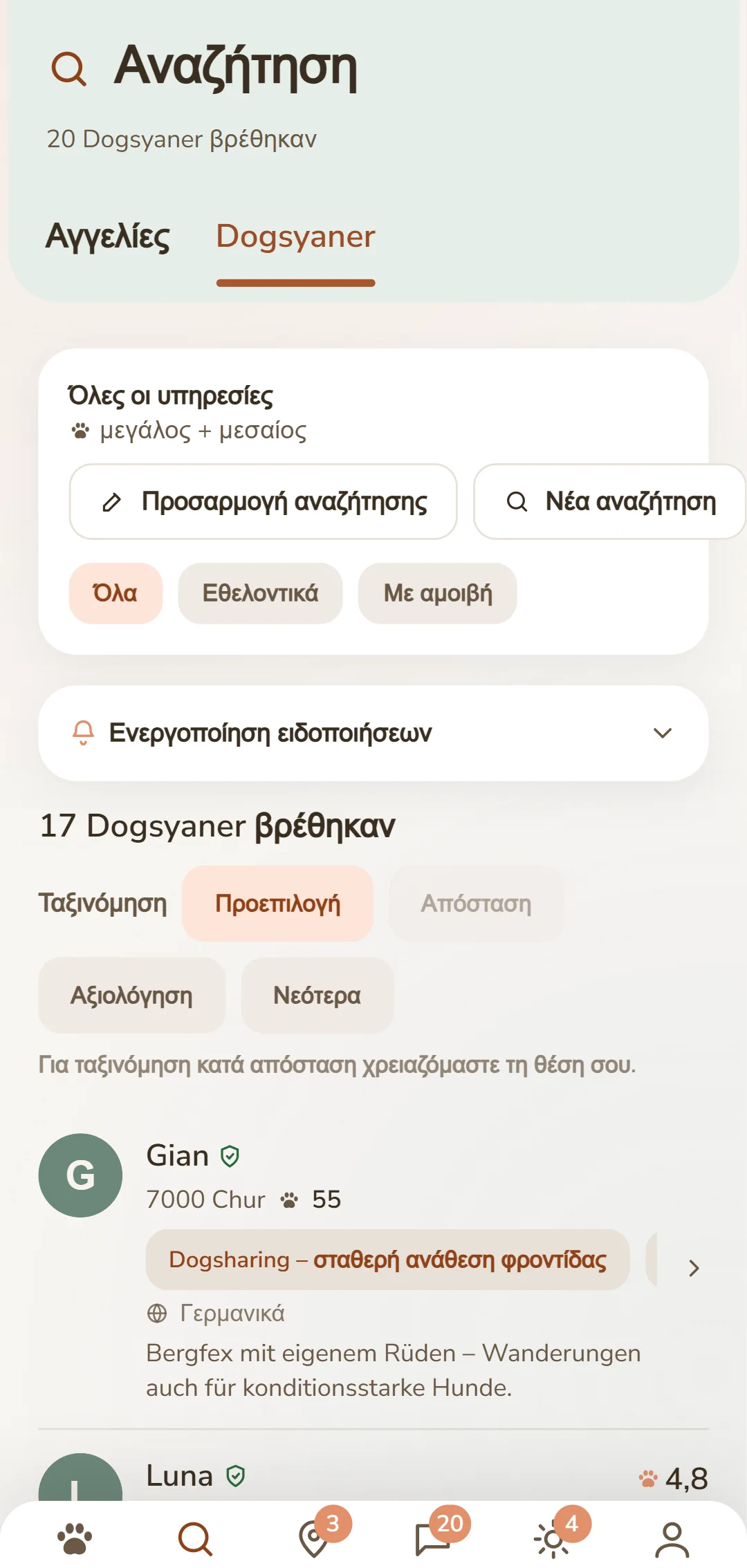 Λίστα αποτελεσμάτων της εφαρμογής: Dogsyaner κοντά σου με φωτογραφία, απόσταση και αξιολόγηση