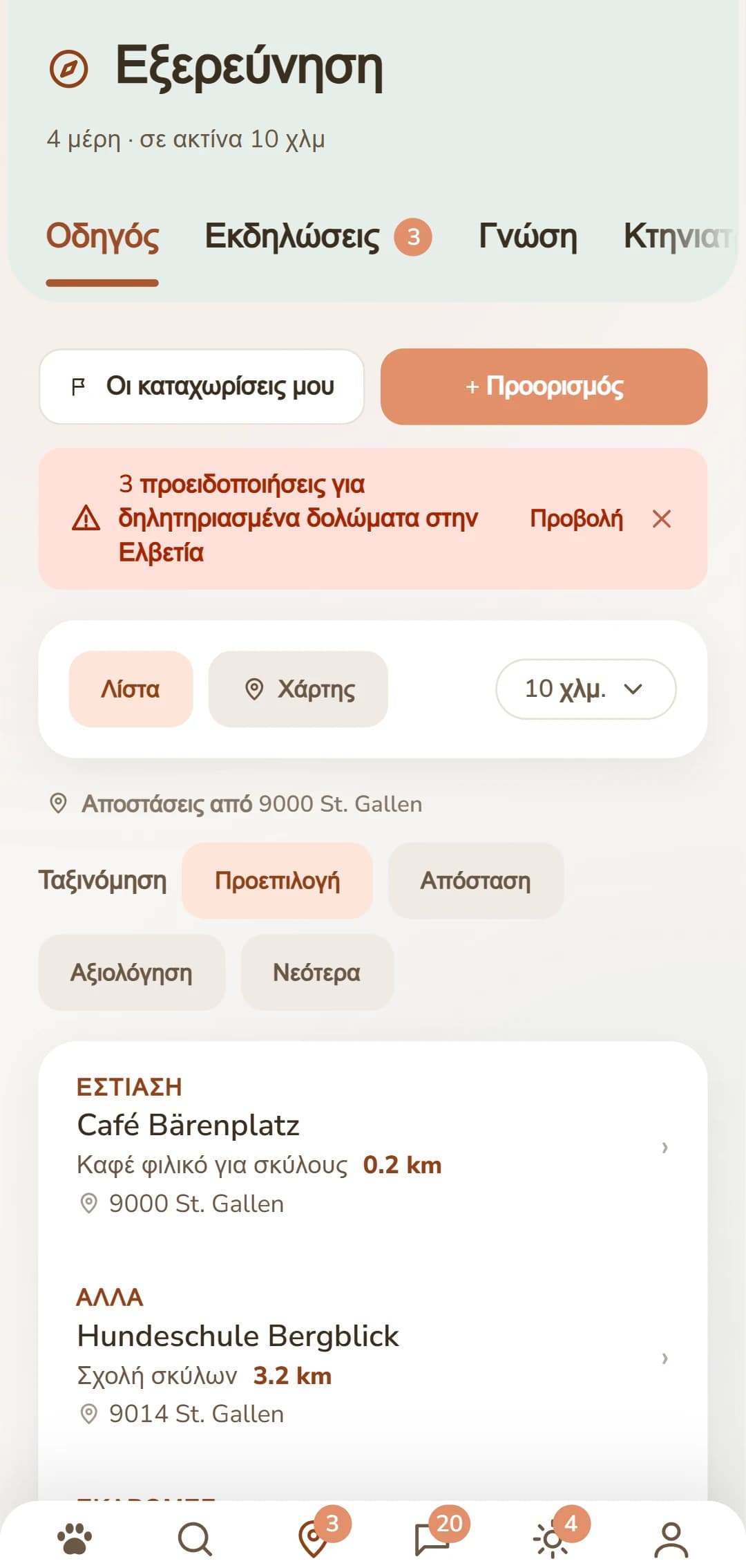 Η λίστα αποτελεσμάτων στην καρτέλα Ανακάλυψε, με κατηγορία και απόσταση