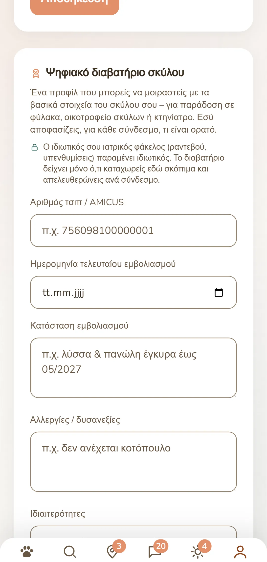 Το ψηφιακό διαβατήριο σκύλου: αριθμός microchip, κατάσταση εμβολιασμών και αλλεργίες
