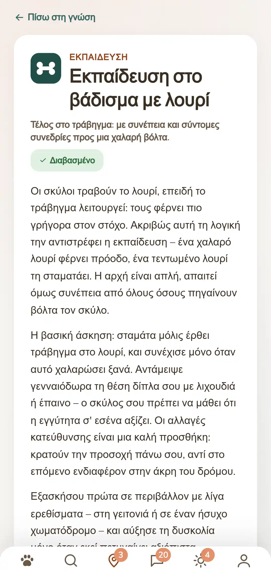 Στιγμιότυπο οθόνης της εφαρμογής DOGSY: ένα ανοιχτό άρθρο γνώσης. Στην κορυφή ο δρόμος πίσω στη λίστα, από κάτω οι τέσσερις καρτέλες Guide, Events, Γνώση και Έκτακτο περιστατικό. Ακολουθούν το χρωματιστό σύμβολο της κατηγορίας, η κατηγορία με κεφαλαία, ο τίτλος, μια σύντομη εισαγωγή και αρκετές παράγραφοι κειμένου. Τελείως κάτω η γραμμή πλοήγησης της εφαρμογής. Το στιγμιότυπο εμφανίζεται στη γλώσσα αυτής της σελίδας.