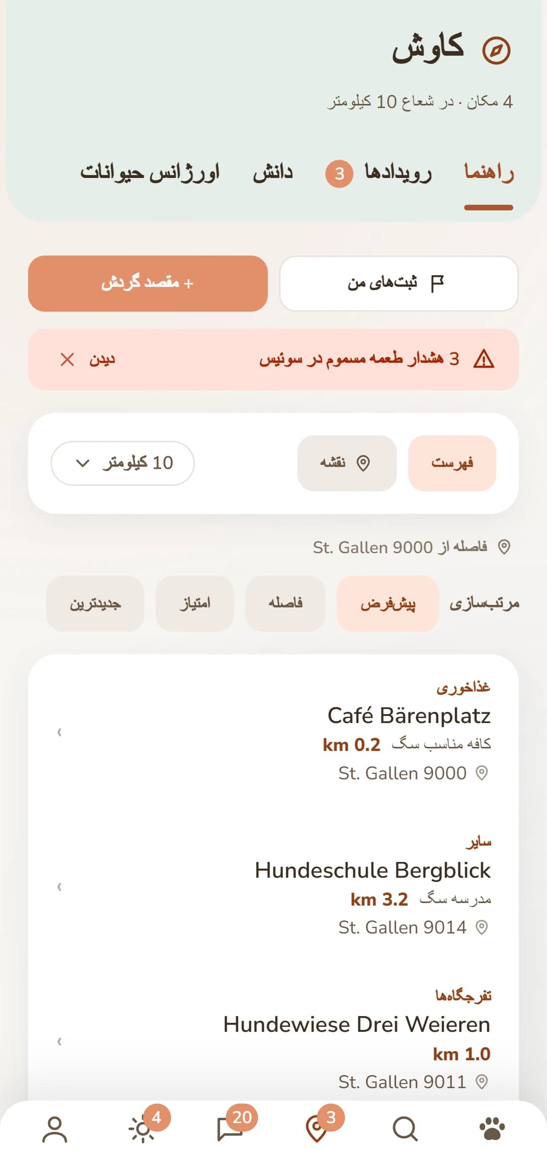 فهرست نتایج در تب «کشف کن»، همراه با دستهبندی و فاصله