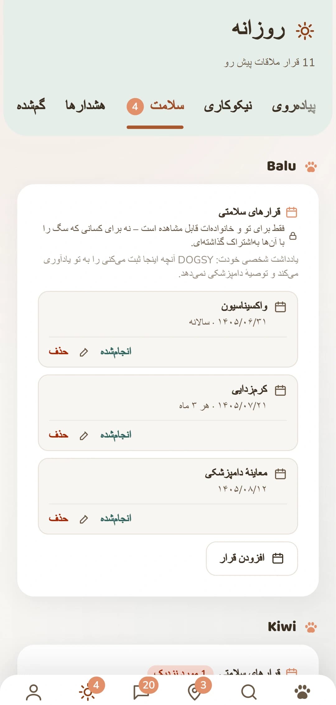قرارهای سلامت بهازای هر سگ: واکسیناسیون، کرمزدایی، محافظت در برابر کنه و بیشتر