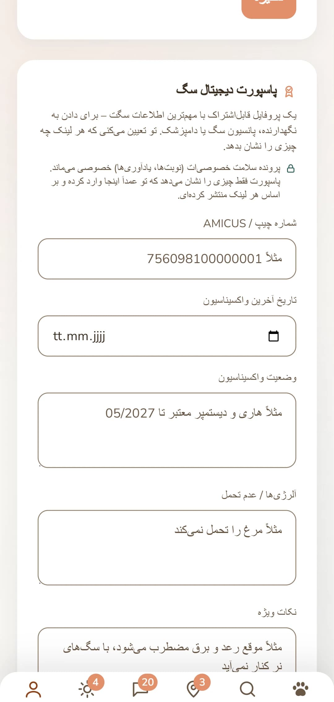 پاسپورت دیجیتال سگ: شماره میکروچیپ، وضعیت واکسیناسیون و آلرژیها