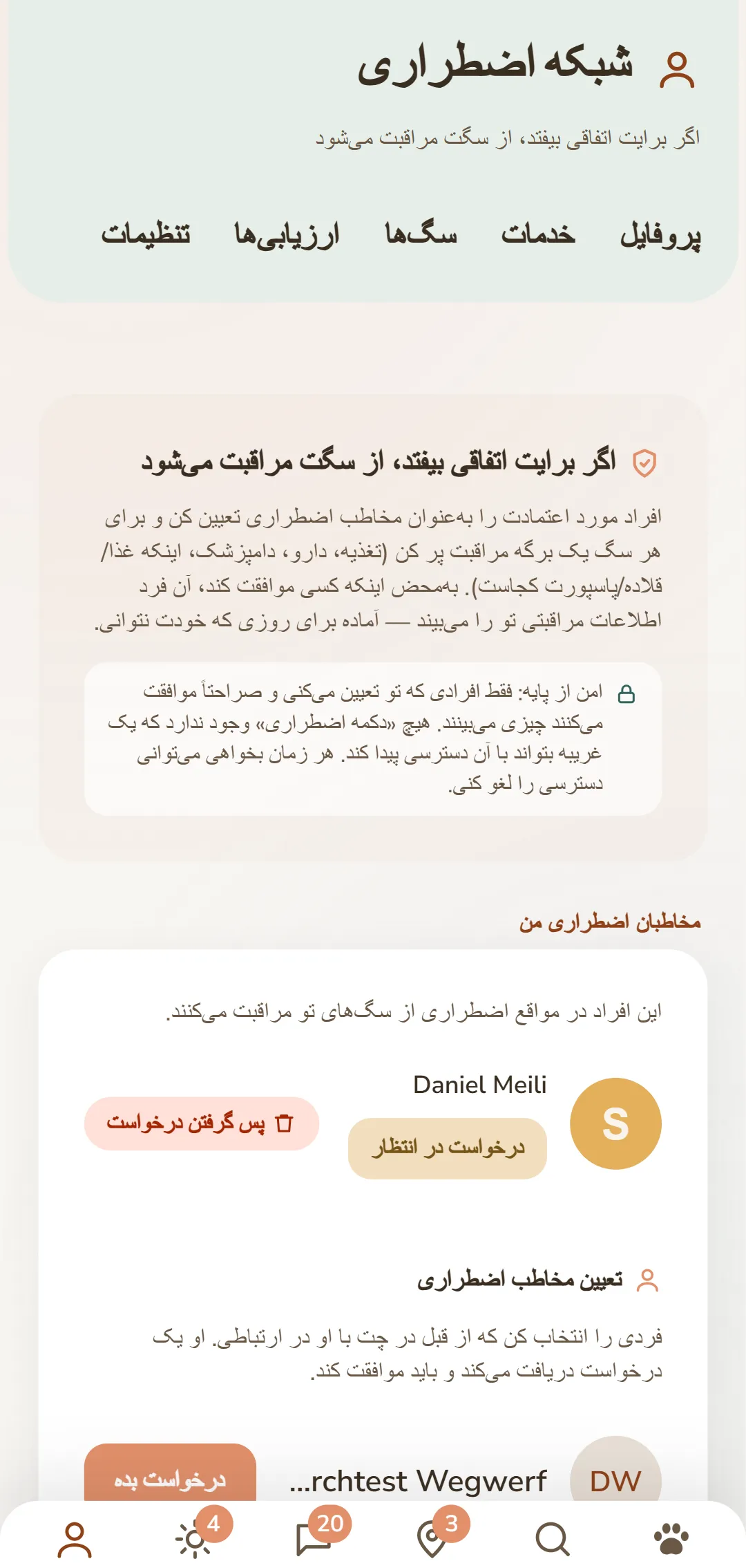 مخاطبان اضطراری و درخواستهای در انتظار در یک نگاه