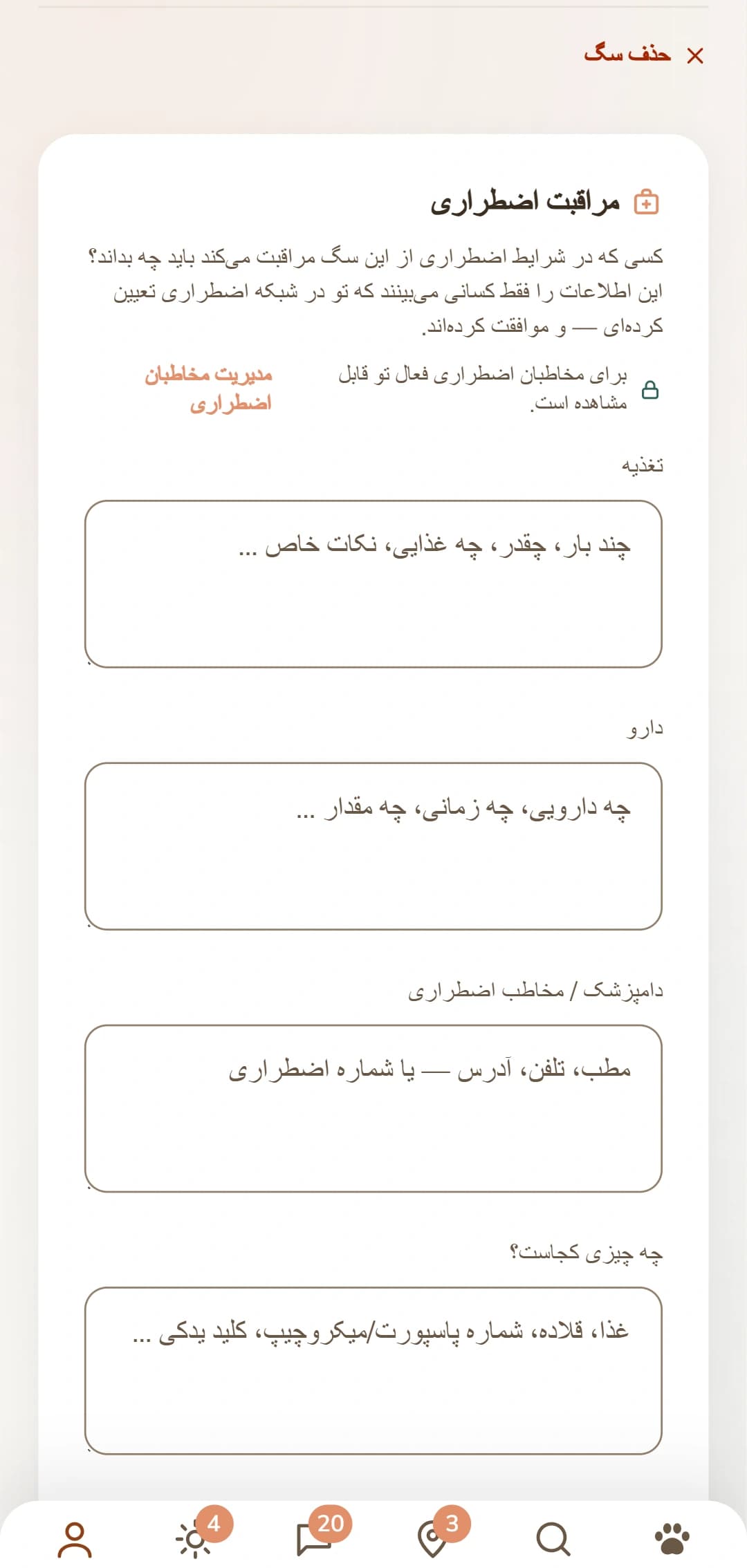 برگه مراقبت یک سگ: تغذیه، داروها، دامپزشک