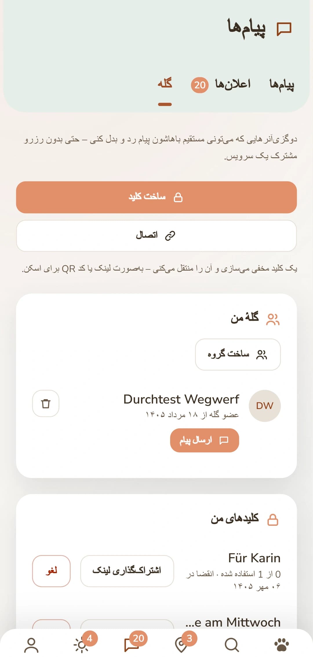 تب Rudel: ساخت کلید و مدیریت ارتباطات شما.