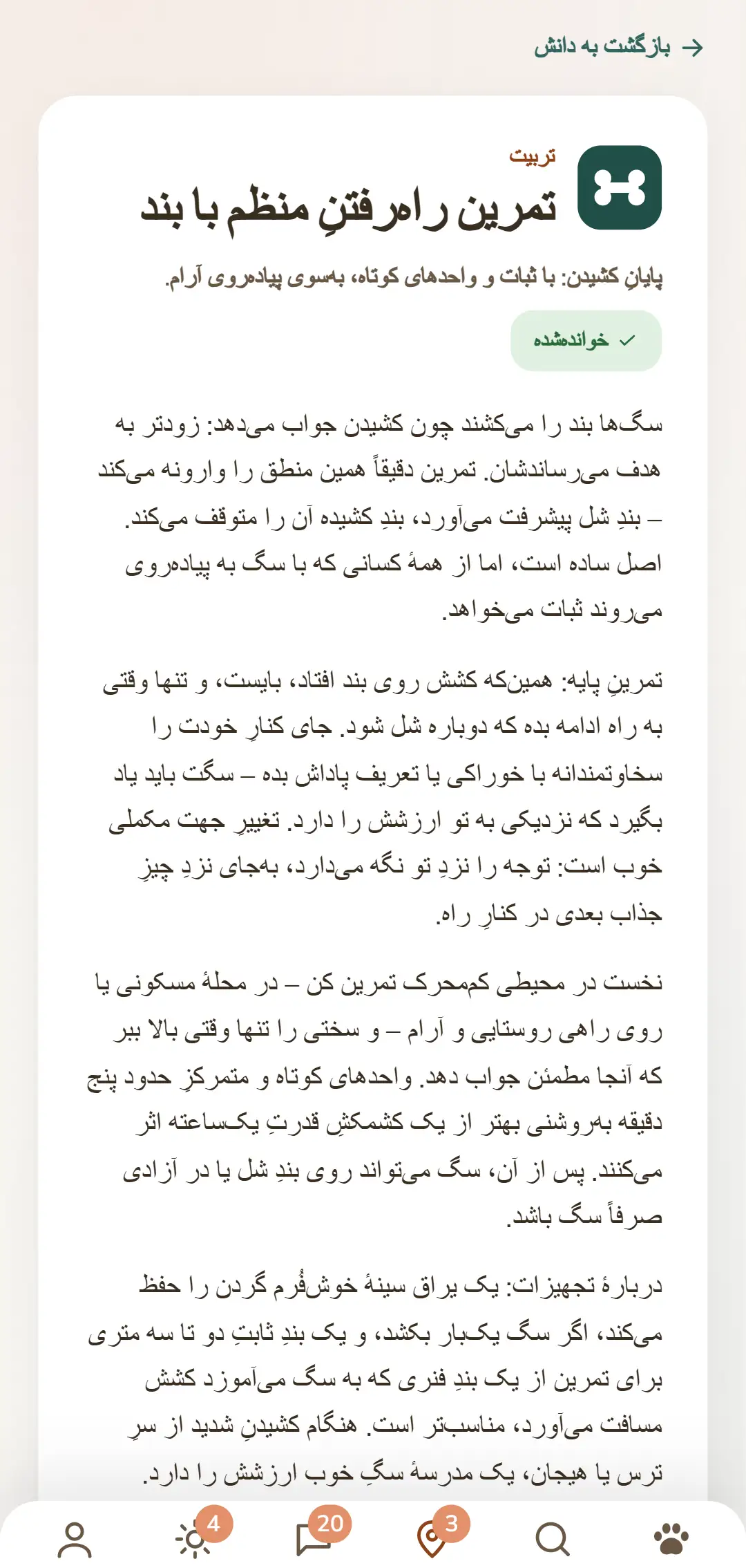 تصویر صفحه از اپلیکیشن DOGSY: یک مقاله دانش که باز است. در بالاترین بخش راه بازگشت به فهرست، زیر آن چهار زبانه Guide، Events، دانش و اورژانس حیوانات. سپس نشان رنگی موضوع، نام موضوع با حروف بزرگ، عنوان، یک چکیده کوتاه و چند بند متن. در پایینترین بخش نوار پیمایش اپلیکیشن. تصویر به زبان همین صفحه نمایش داده میشود.