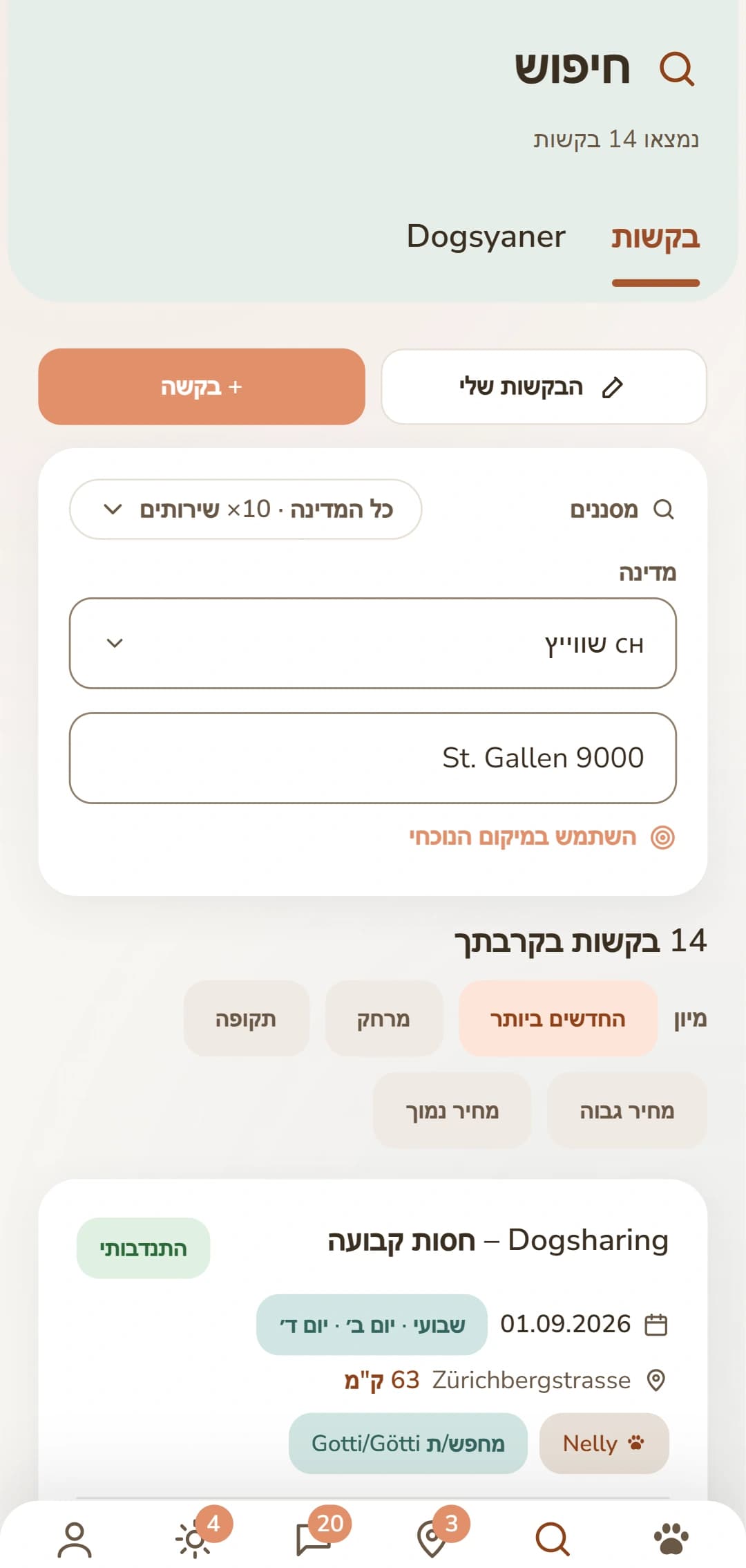 בקשות Dogsharing עם כיוון, קצב וימי שבוע