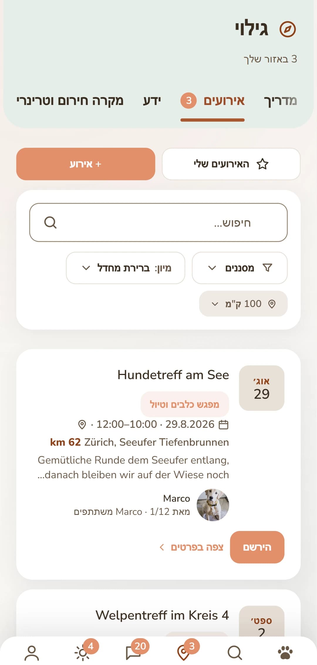 אירועי כלבים קרובים עם תאריך, מקום ומרחק