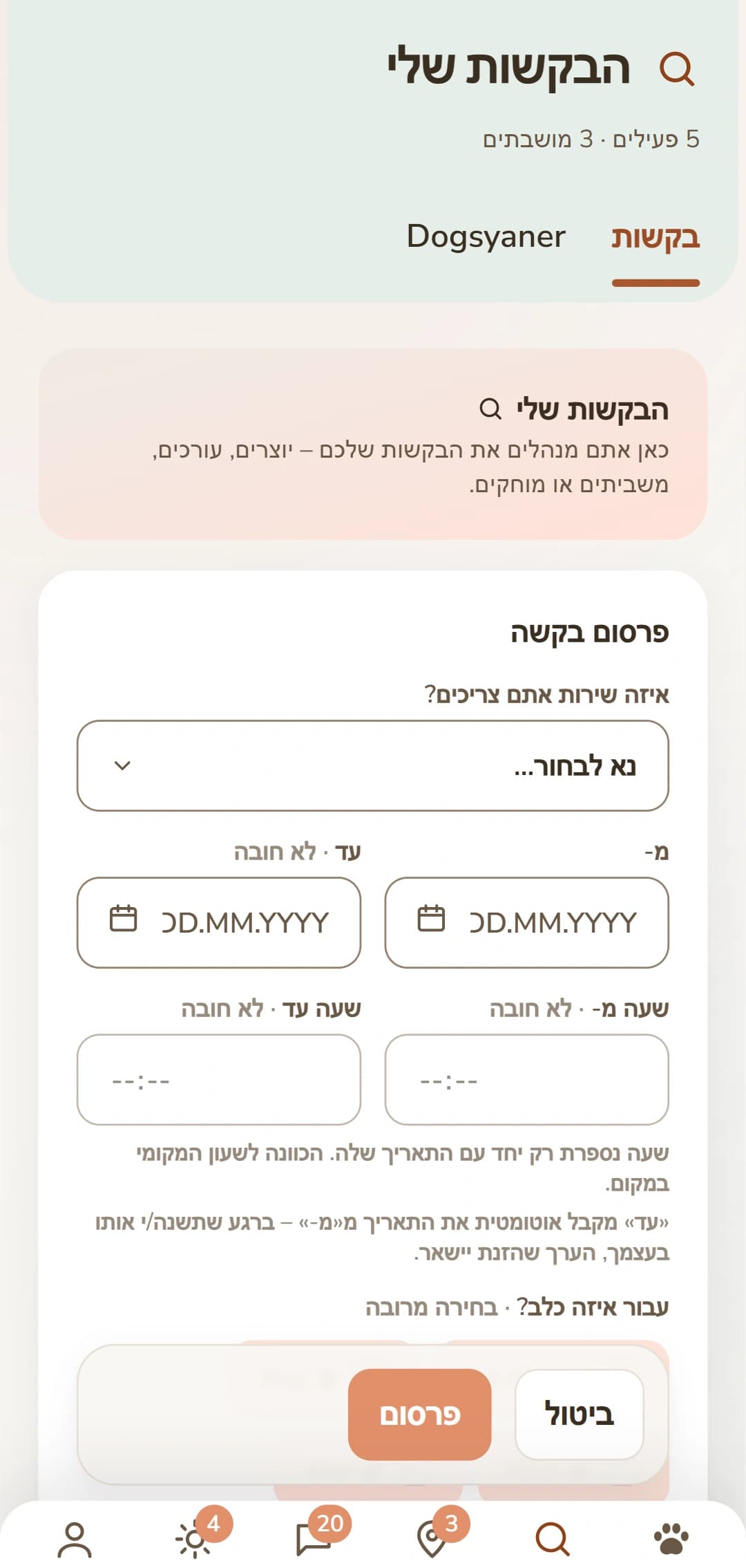 הטופס «פרסם בקשה»: שירות, תקופה, כלב ותשלום