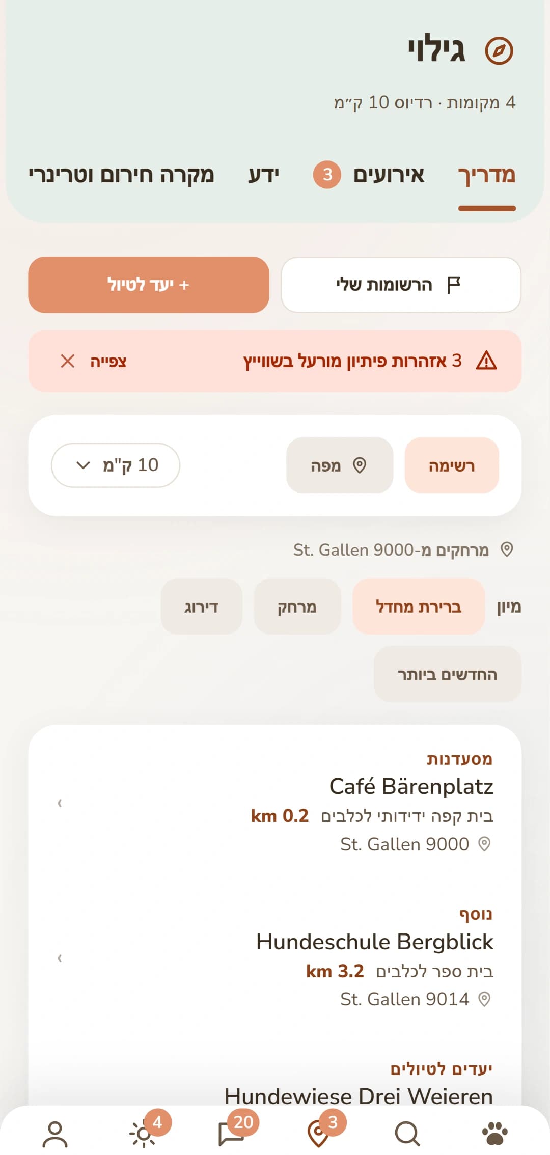 רשימת התוצאות בכרטיסייה גילוי, עם קטגוריה ומרחק