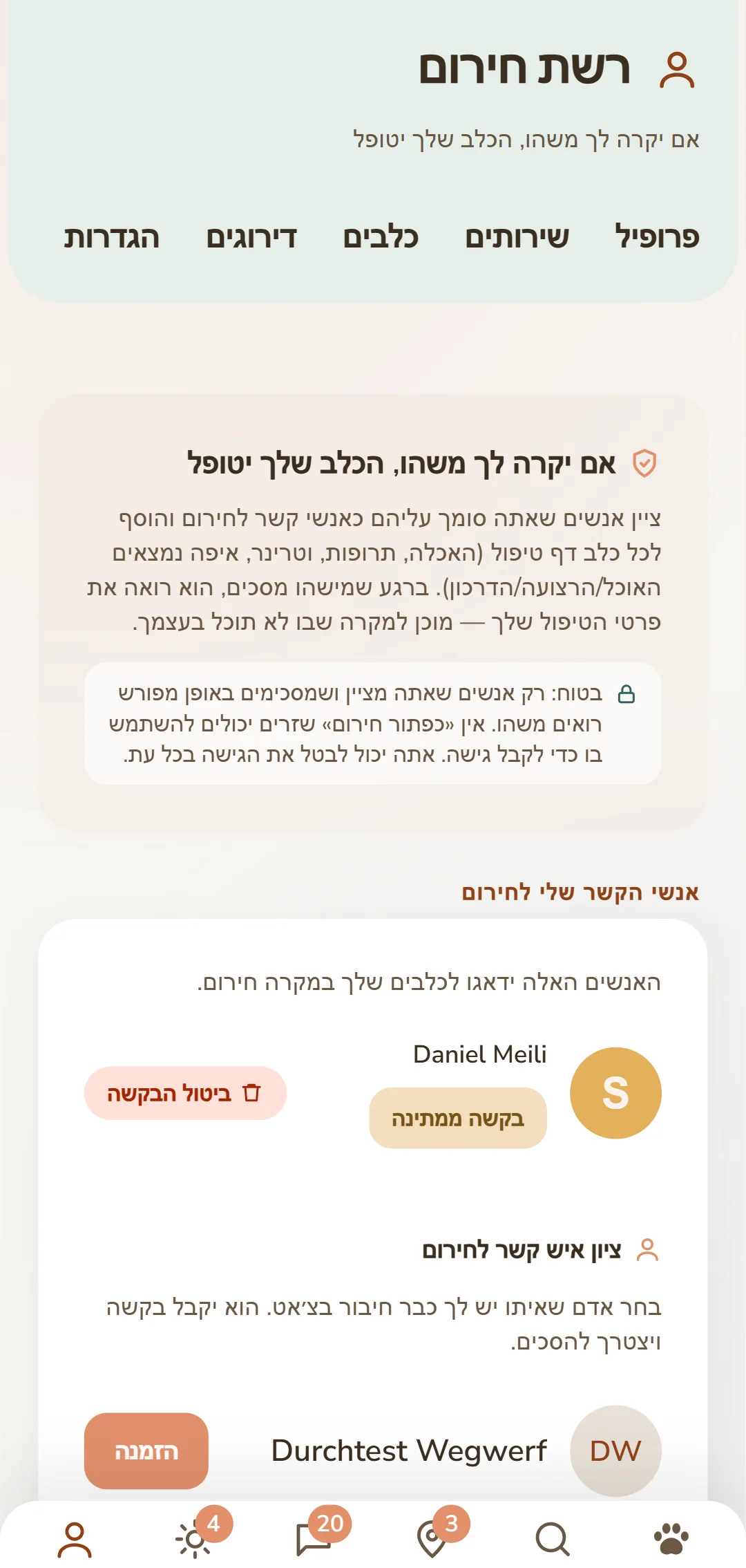 אנשי הקשר שלך לשעת חירום ובקשות פתוחות במבט אחד