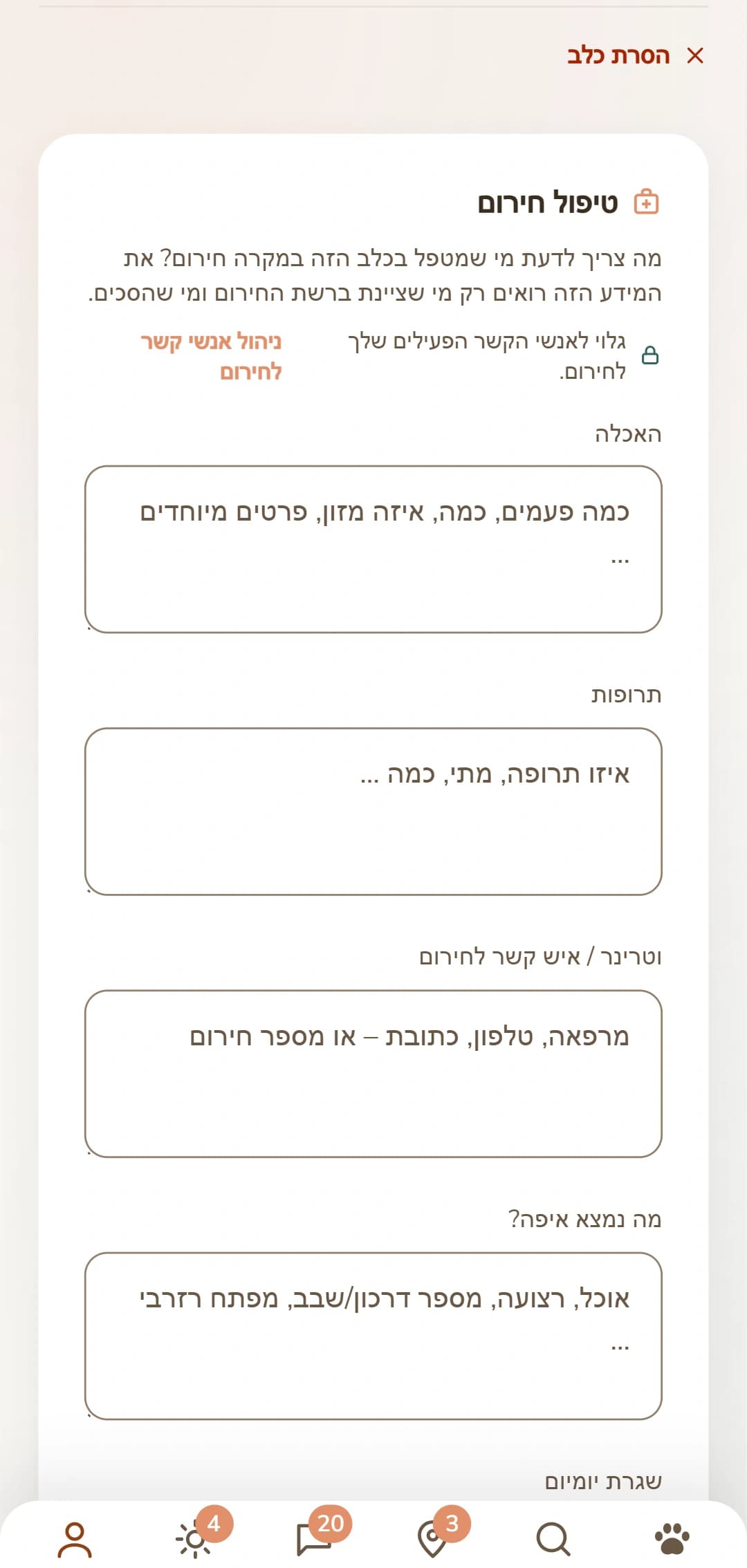דף הטיפול של כלב: האכלה, תרופות, וטרינר