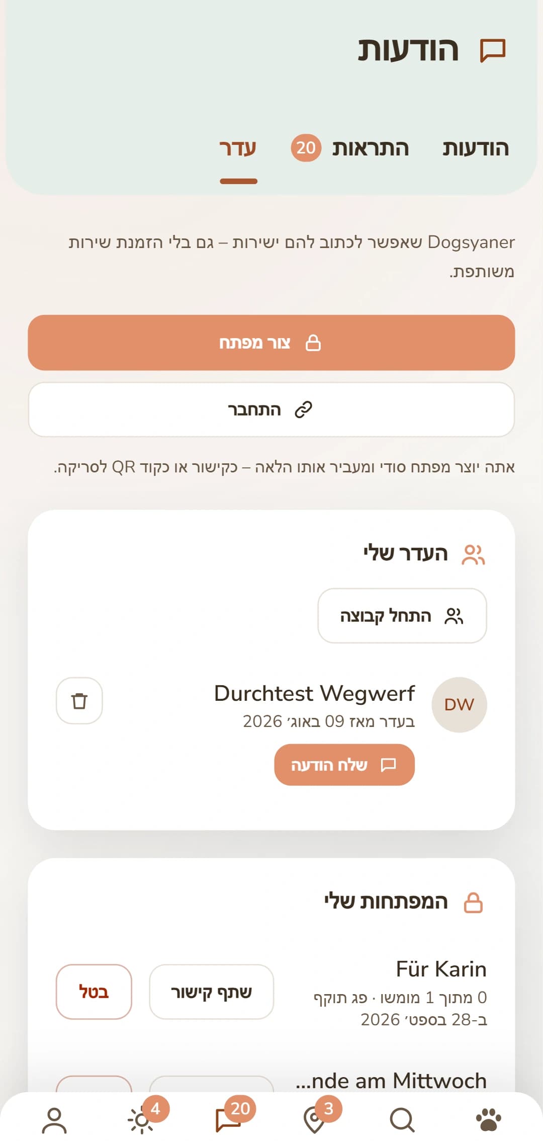 לשונית ה-Rudel: צרו מפתח ונהלו את הקשרים שלכם.