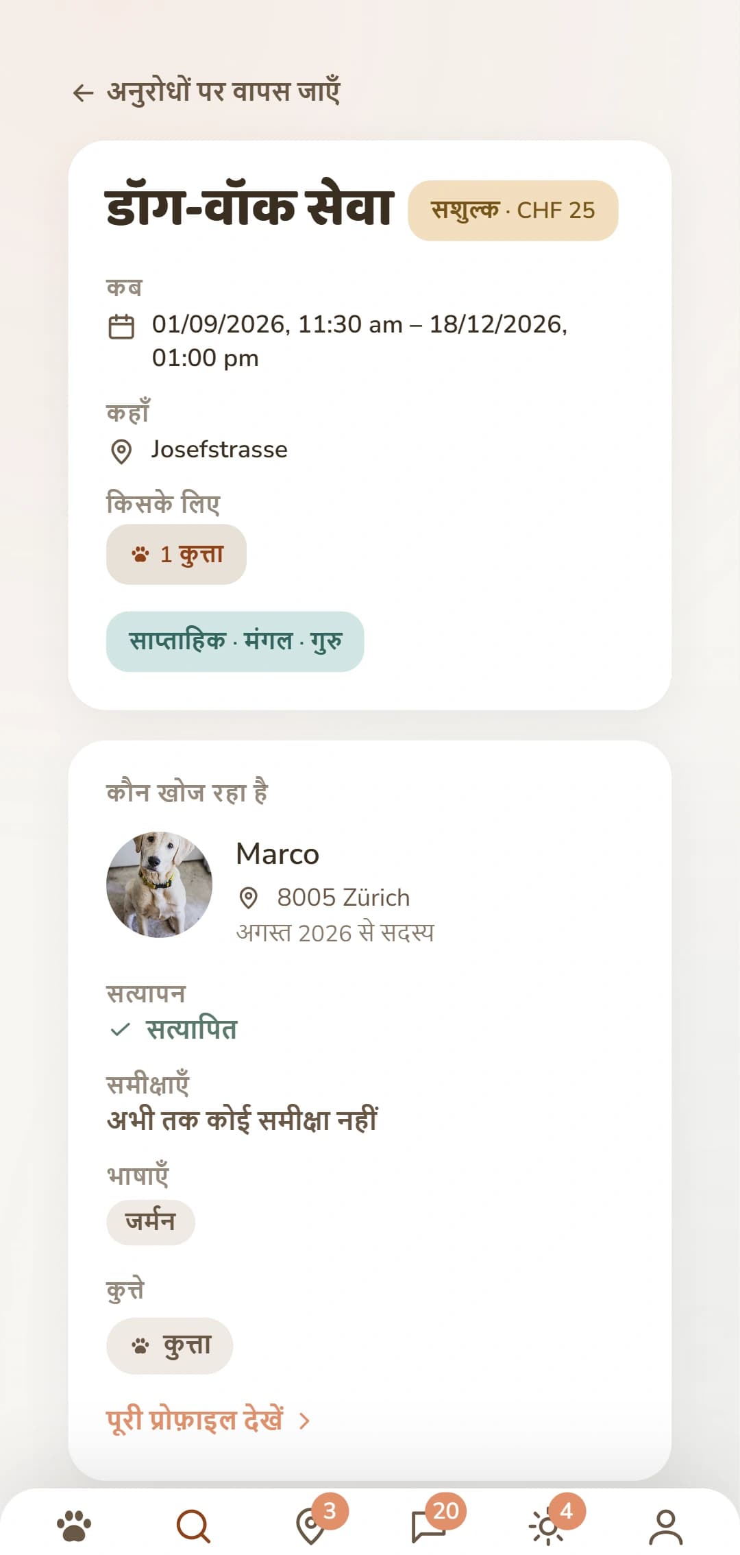 तैयार रिक्वेस्ट, जैसे बाकी Dogsyaner उसे देखते हैं