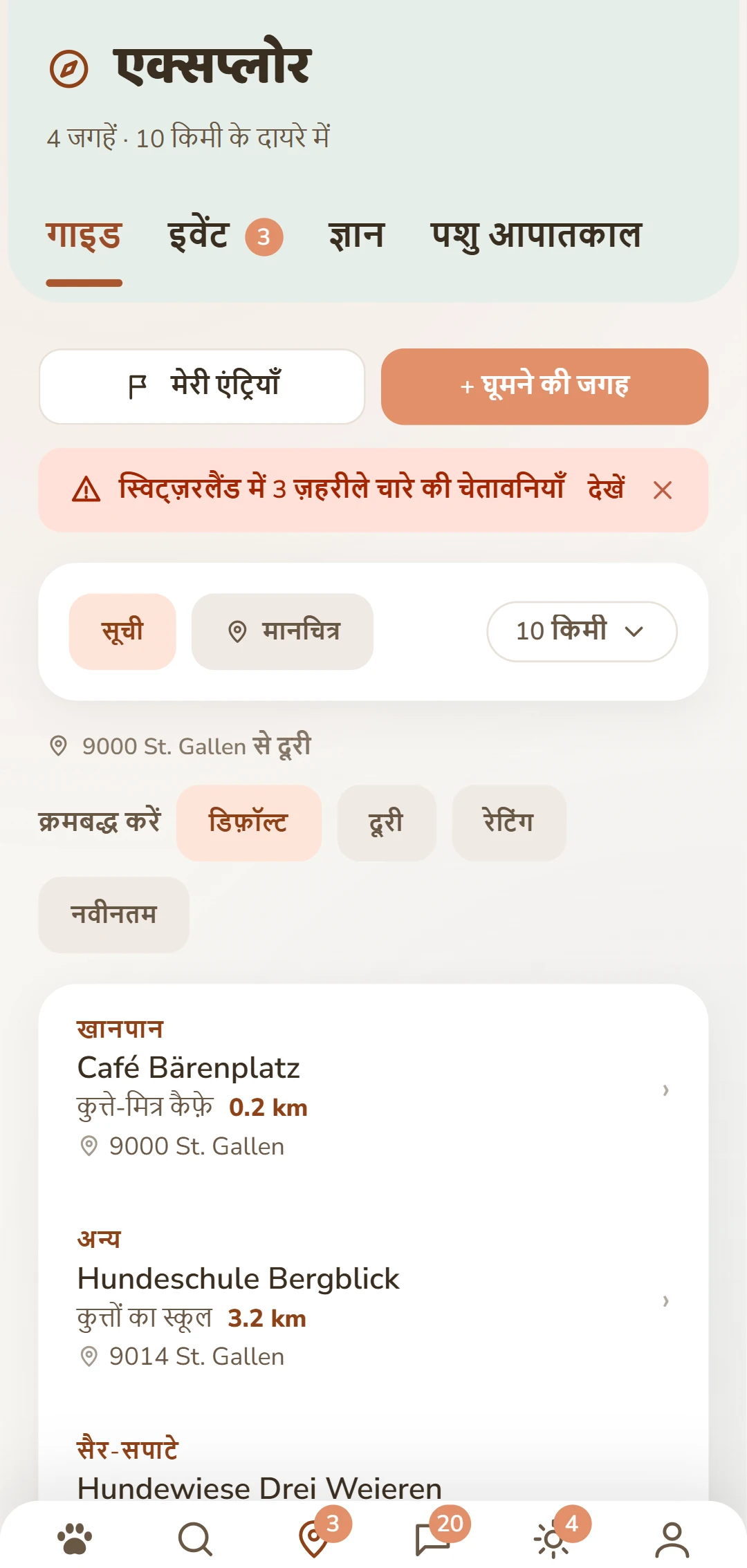 खोजें टैब में रिज़ल्ट सूची, श्रेणी और दूरी के साथ