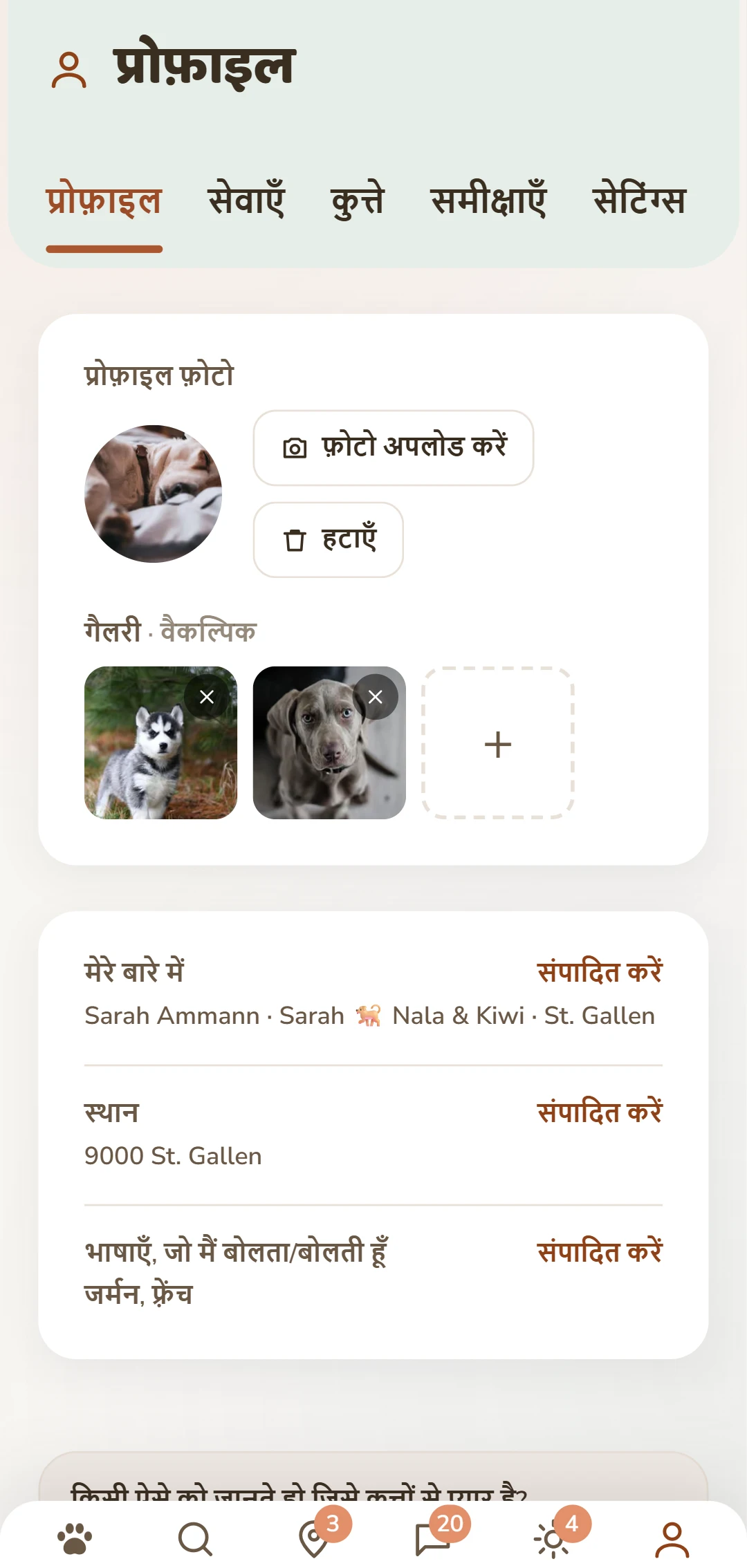 फ़ोटो, विवरण और नीचे के टैब के साथ अपनी प्रोफ़ाइल