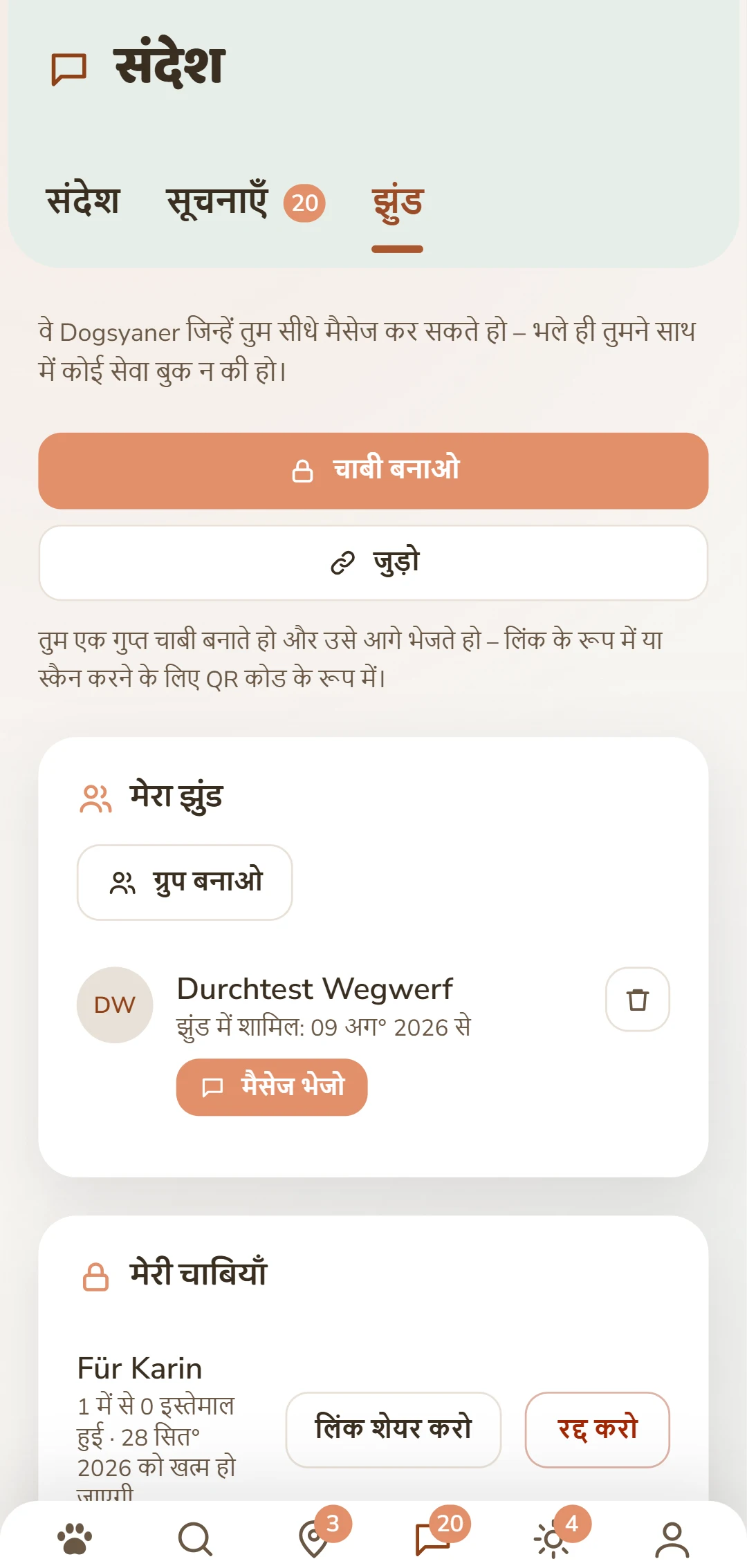 Rudel टैब: कुंजी बनाएं और अपने कनेक्शन प्रबंधित करें।