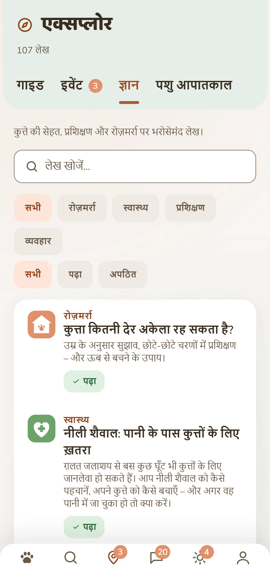 कैटेगरी फ़िल्टर और सर्च फ़ील्ड वाली लेखों की लिस्ट