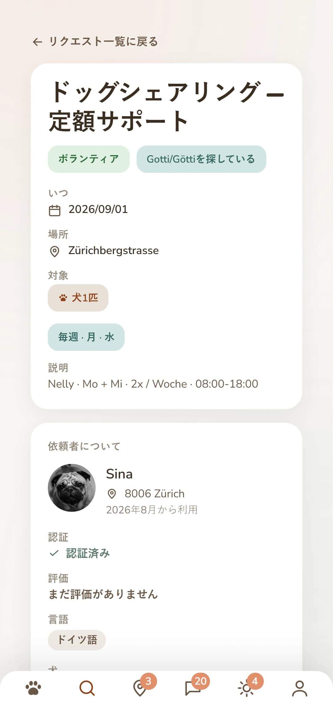 Dogsharingの募集の詳細:期間、場所、投稿者