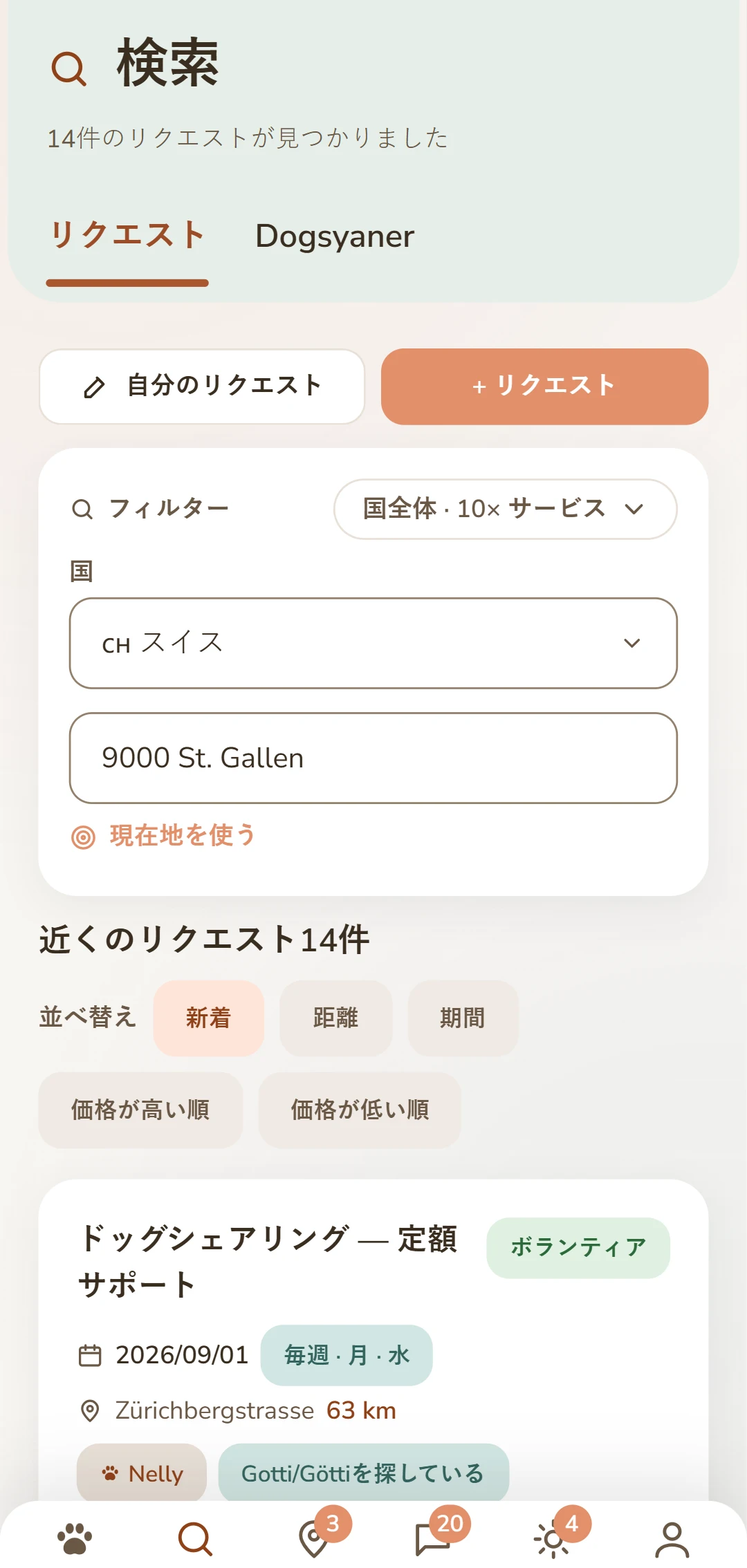 方向・頻度・曜日を指定できるDogsharingの募集