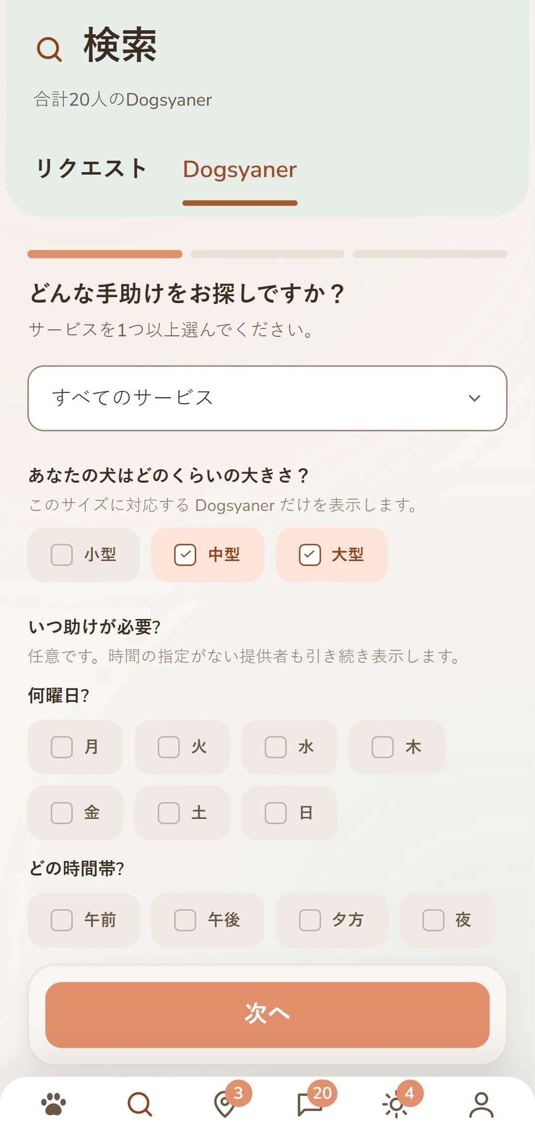 細かく絞り込む:サービス、犬のサイズなど